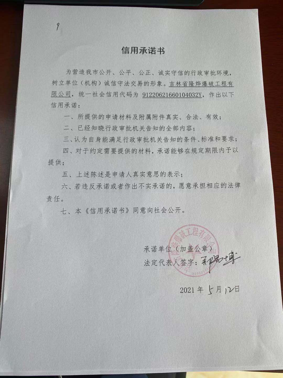 吉林省隆烨爆破工程有限公司9.jpg