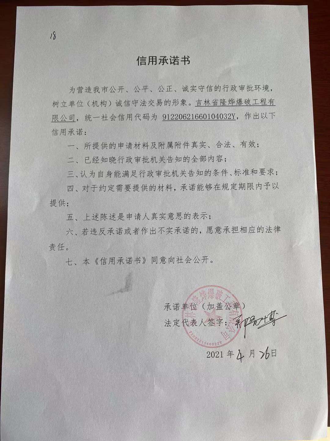 吉林省隆烨爆破工程有限公司18.jpg