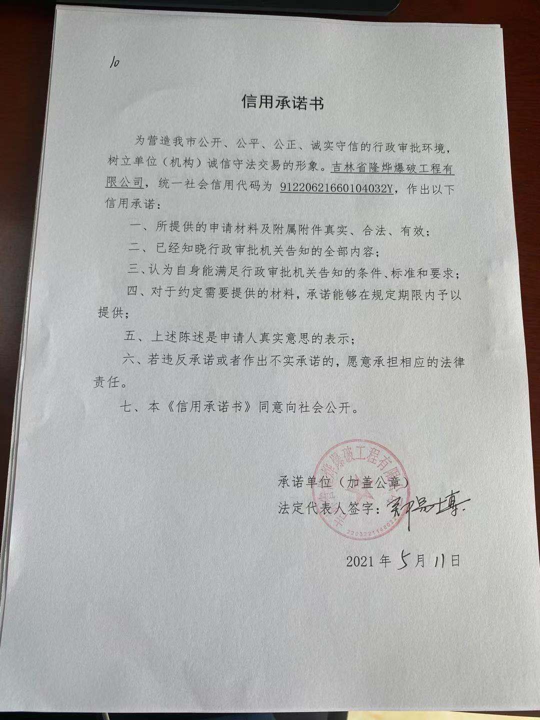 吉林省隆烨爆破工程有限公司10.jpg