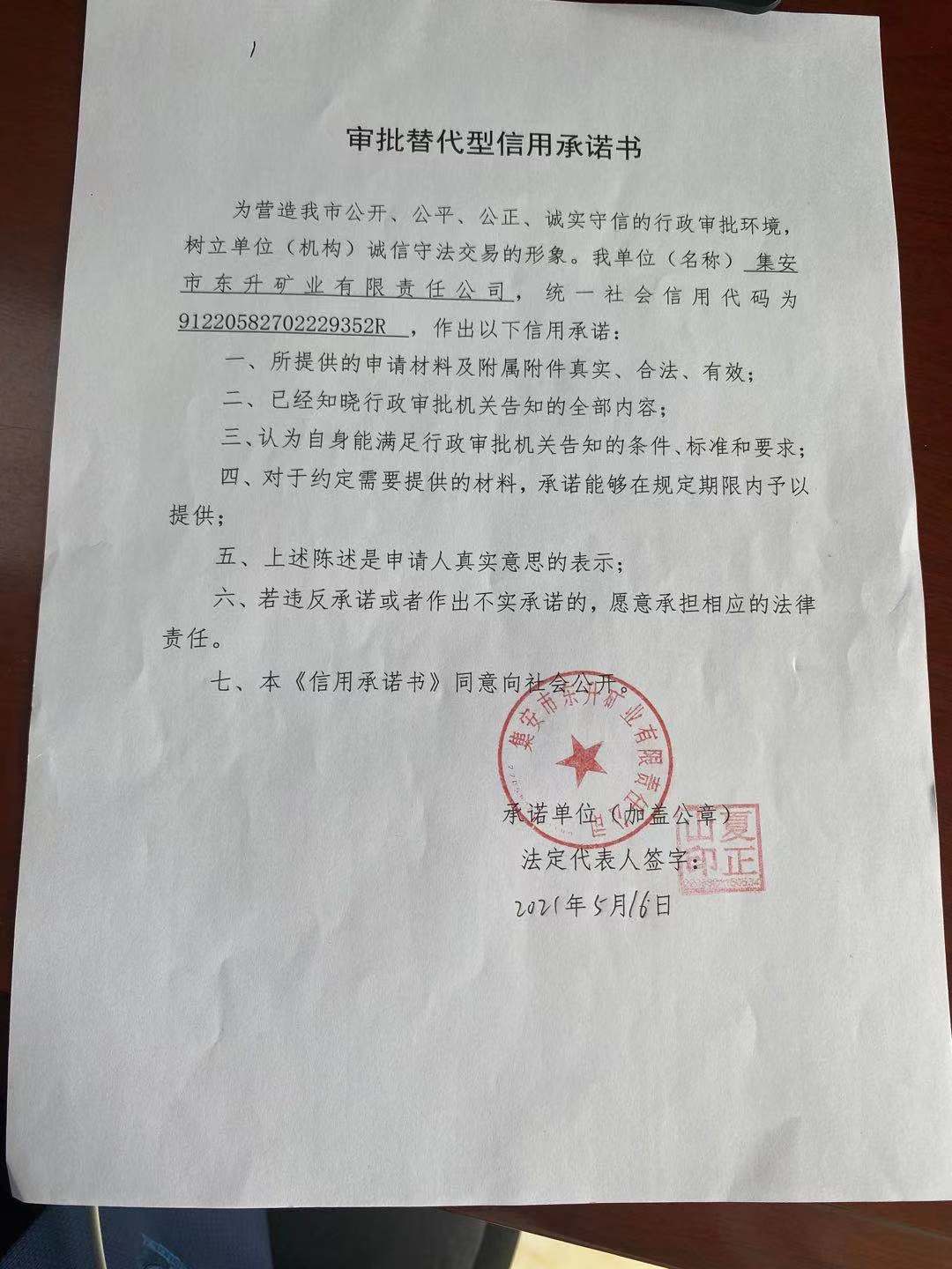 集安市东升矿业有限责任公司.jpg