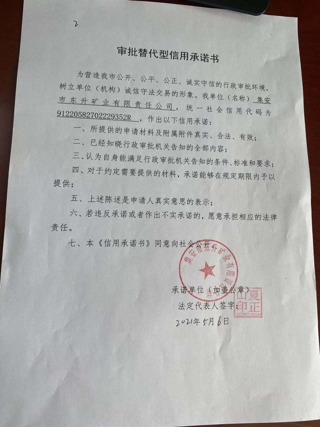 集安市东升矿业有限责任公司2.jpg