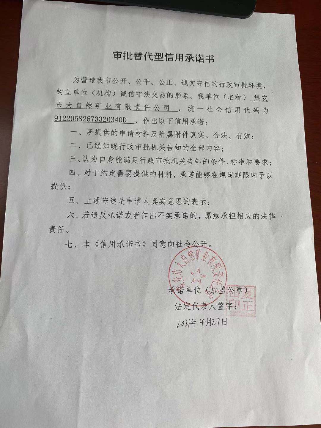 集安市大自然矿业有限责任公司.jpg