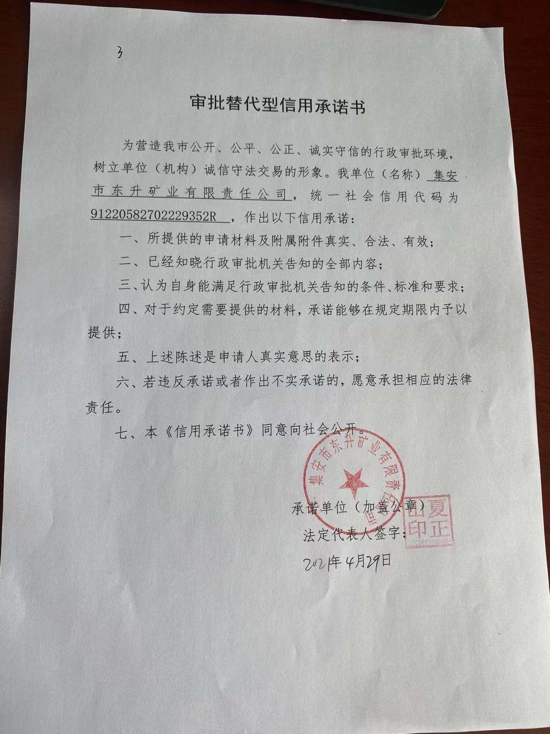 集安市东升矿业有限责任公司3.jpg