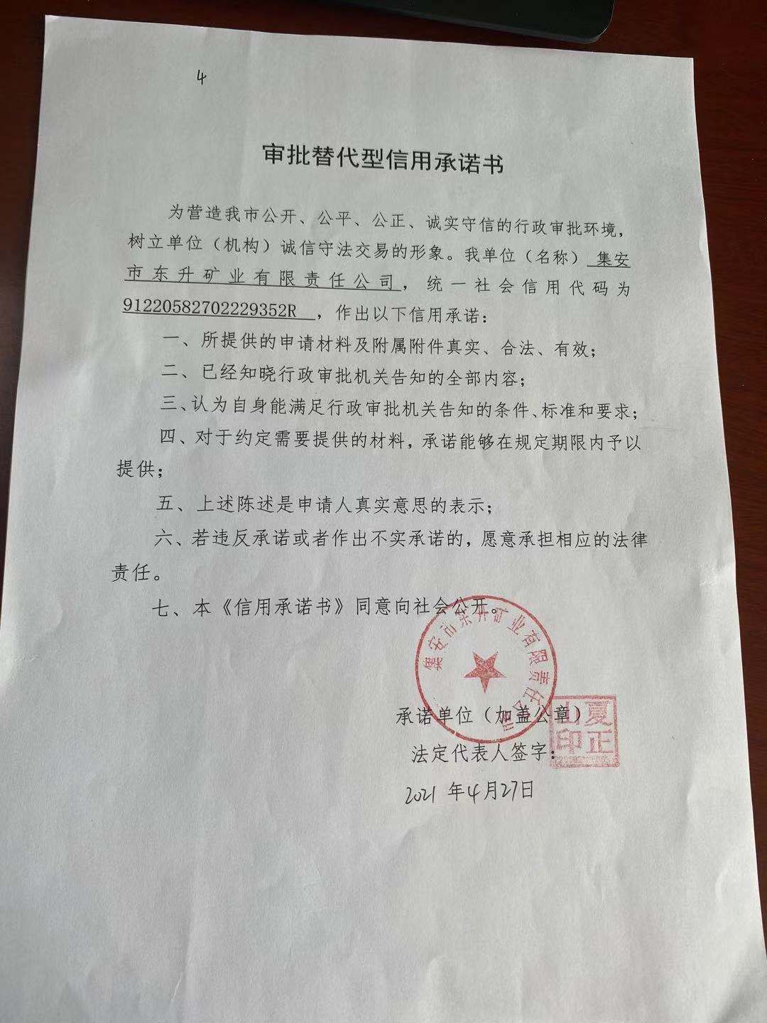 集安市东升矿业有限责任公司4.jpg