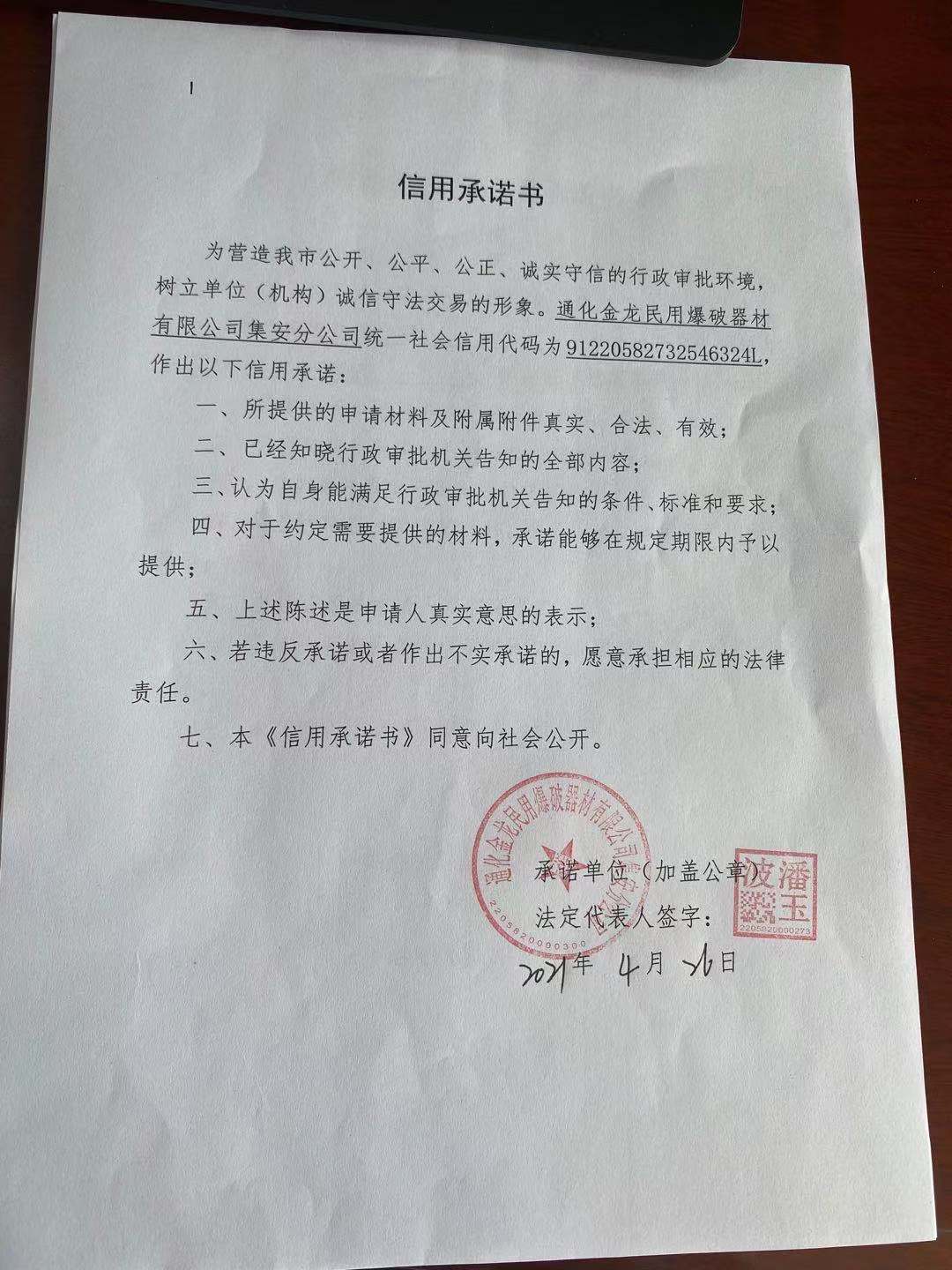 通化金龙民用爆破器材有限公司集安分公司.jpg