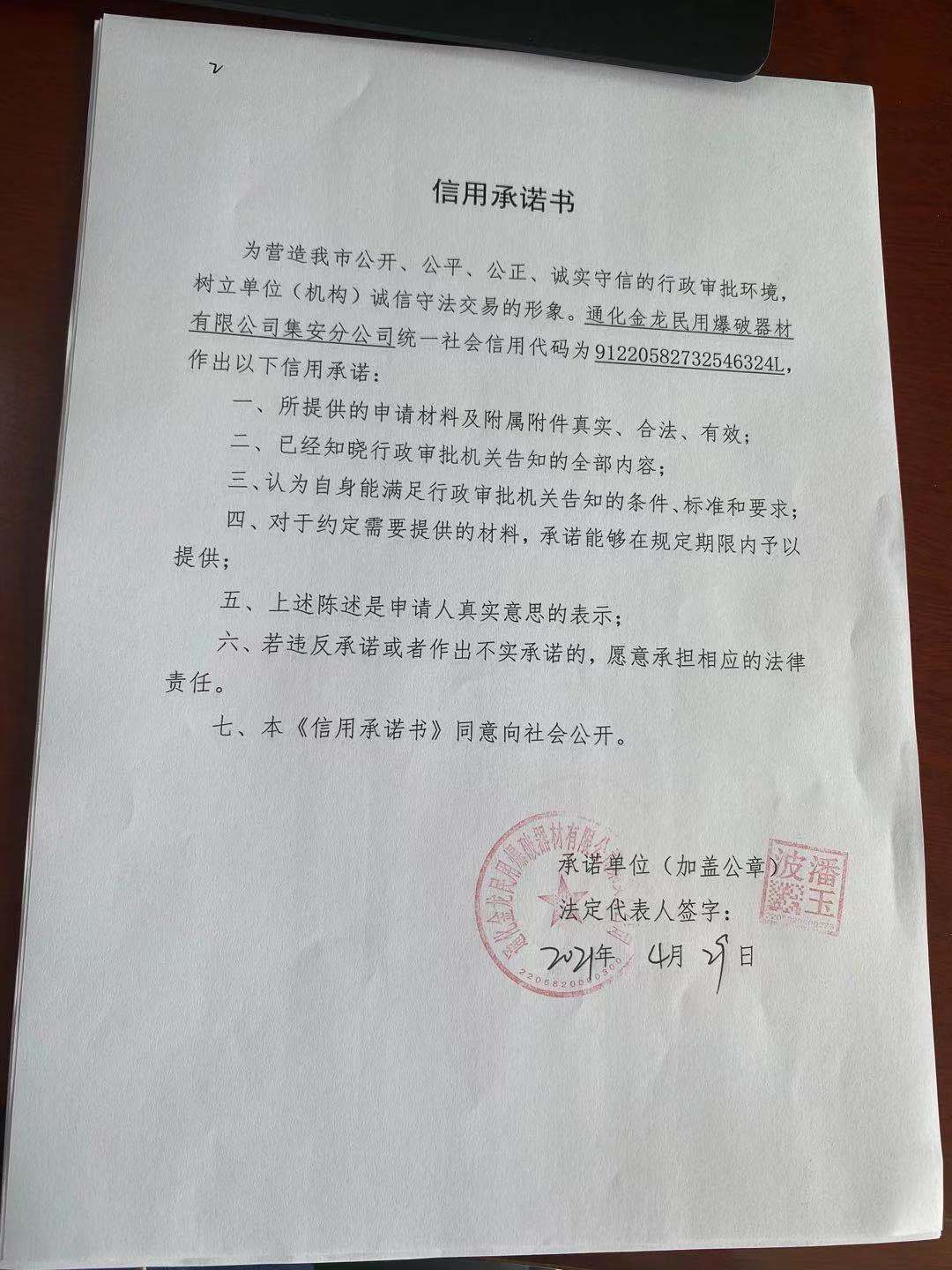通化金龙民用爆破器材有限公司集安分公司2.jpg