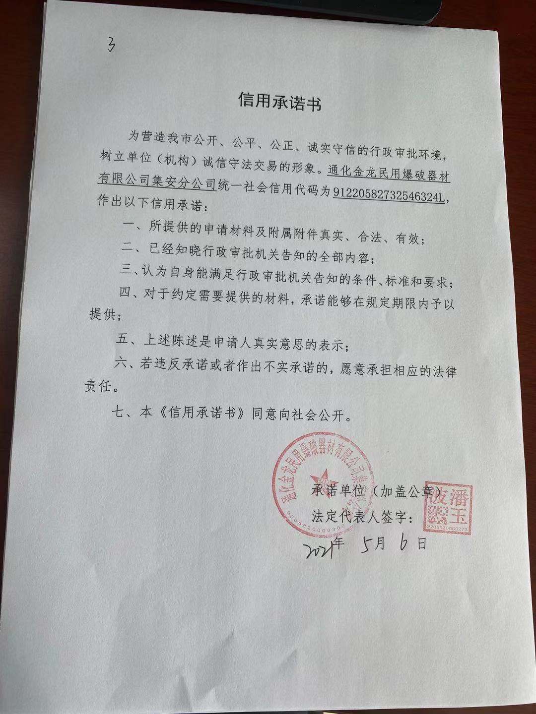 通化金龙民用爆破器材有限公司集安分公司3.jpg