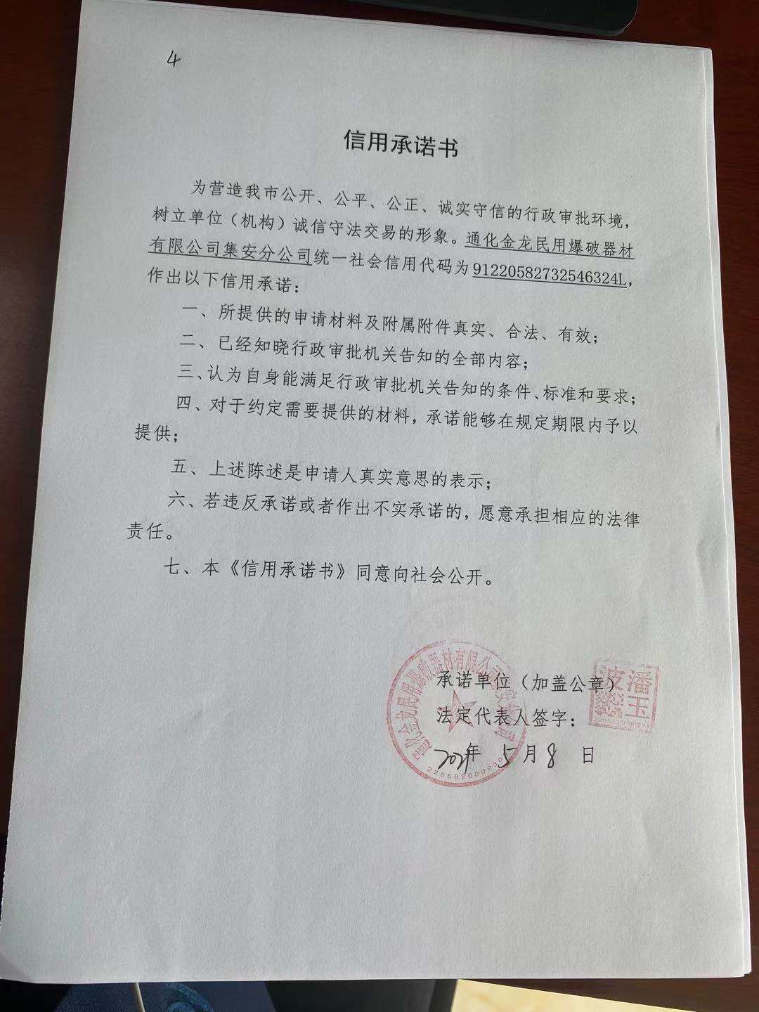 通化金龙民用爆破器材有限公司集安分公司4.jpg