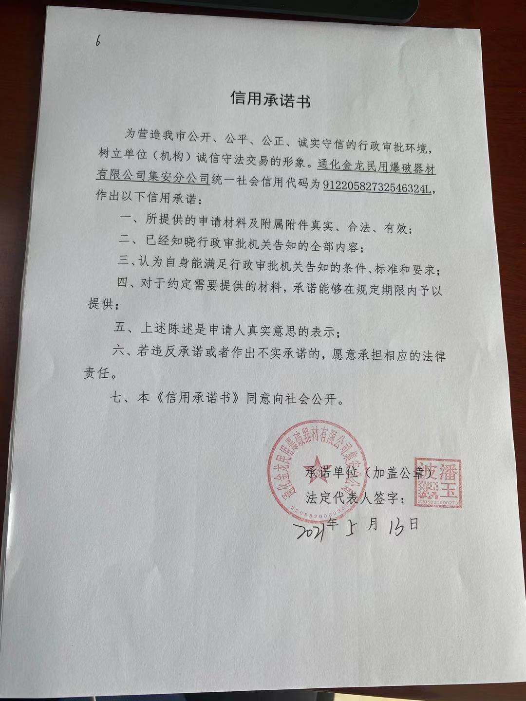 通化金龙民用爆破器材有限公司集安分公司6.jpg