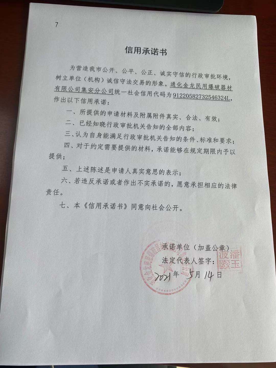 通化金龙民用爆破器材有限公司集安分公司7.jpg
