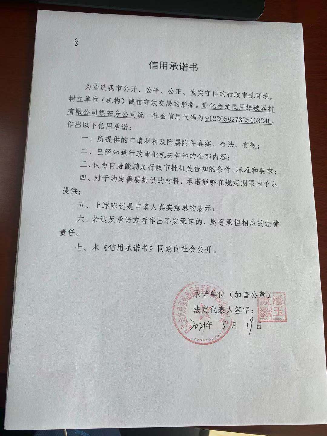 通化金龙民用爆破器材有限公司集安分公司8.jpg