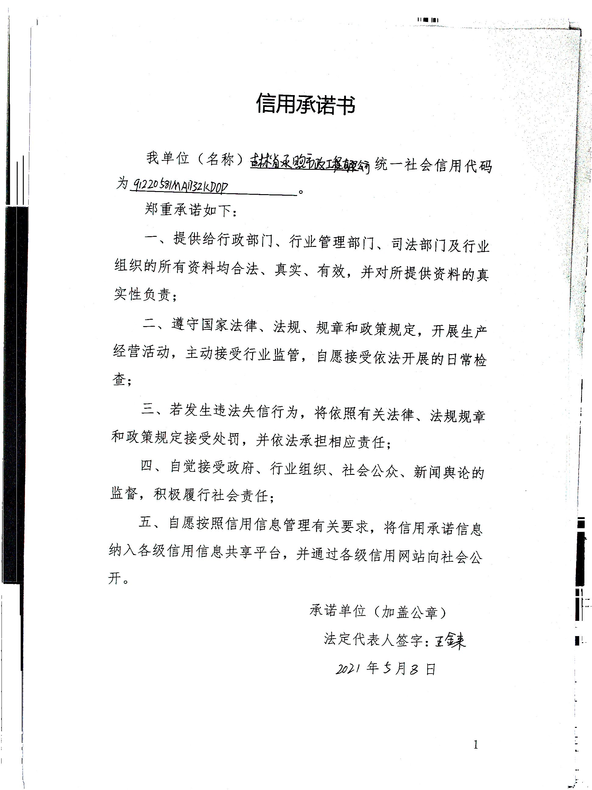 吉林省承煦市政工程有限公司.jpg