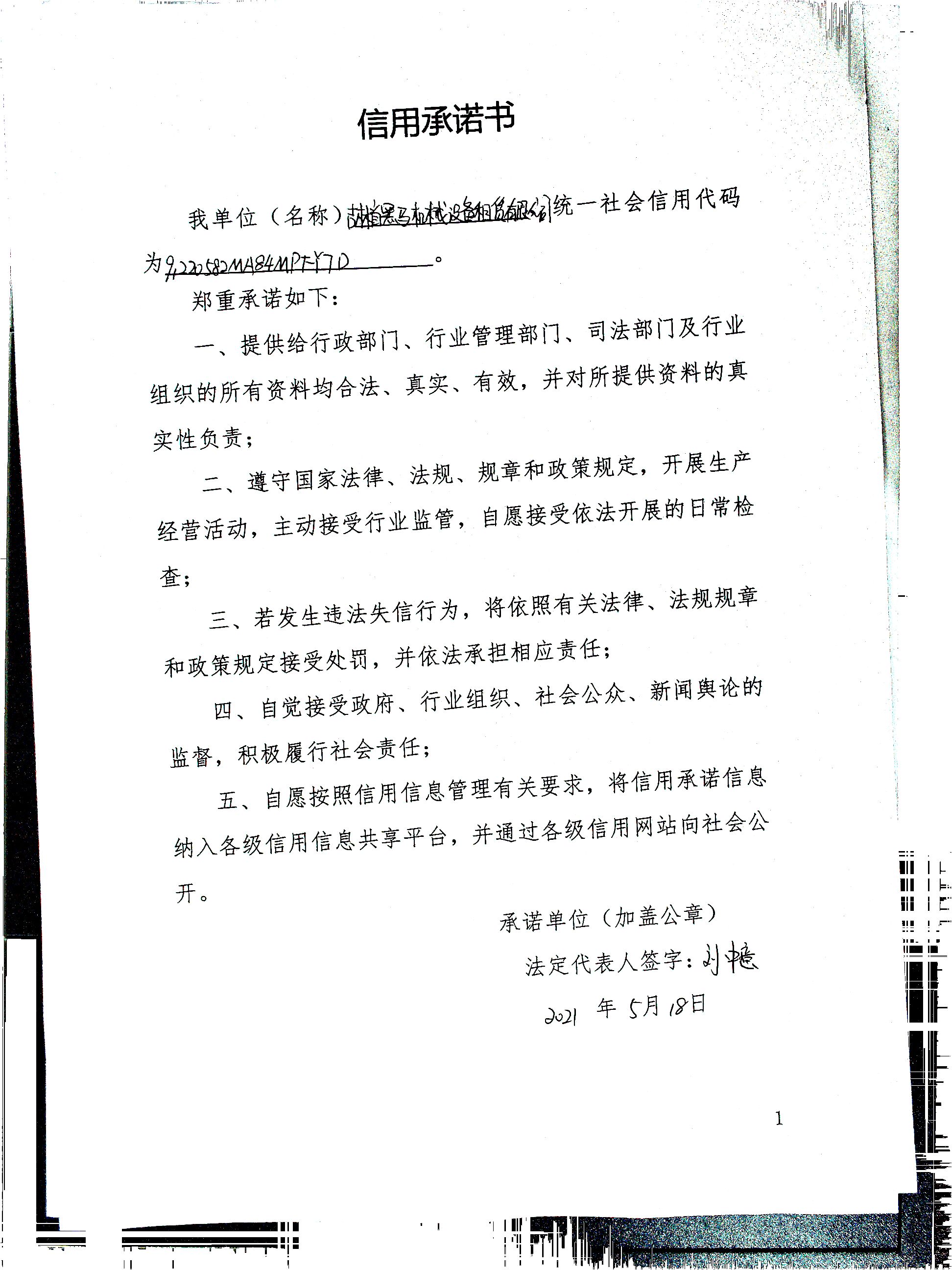 吉林省黑马机械设备租赁有限公司.jpg