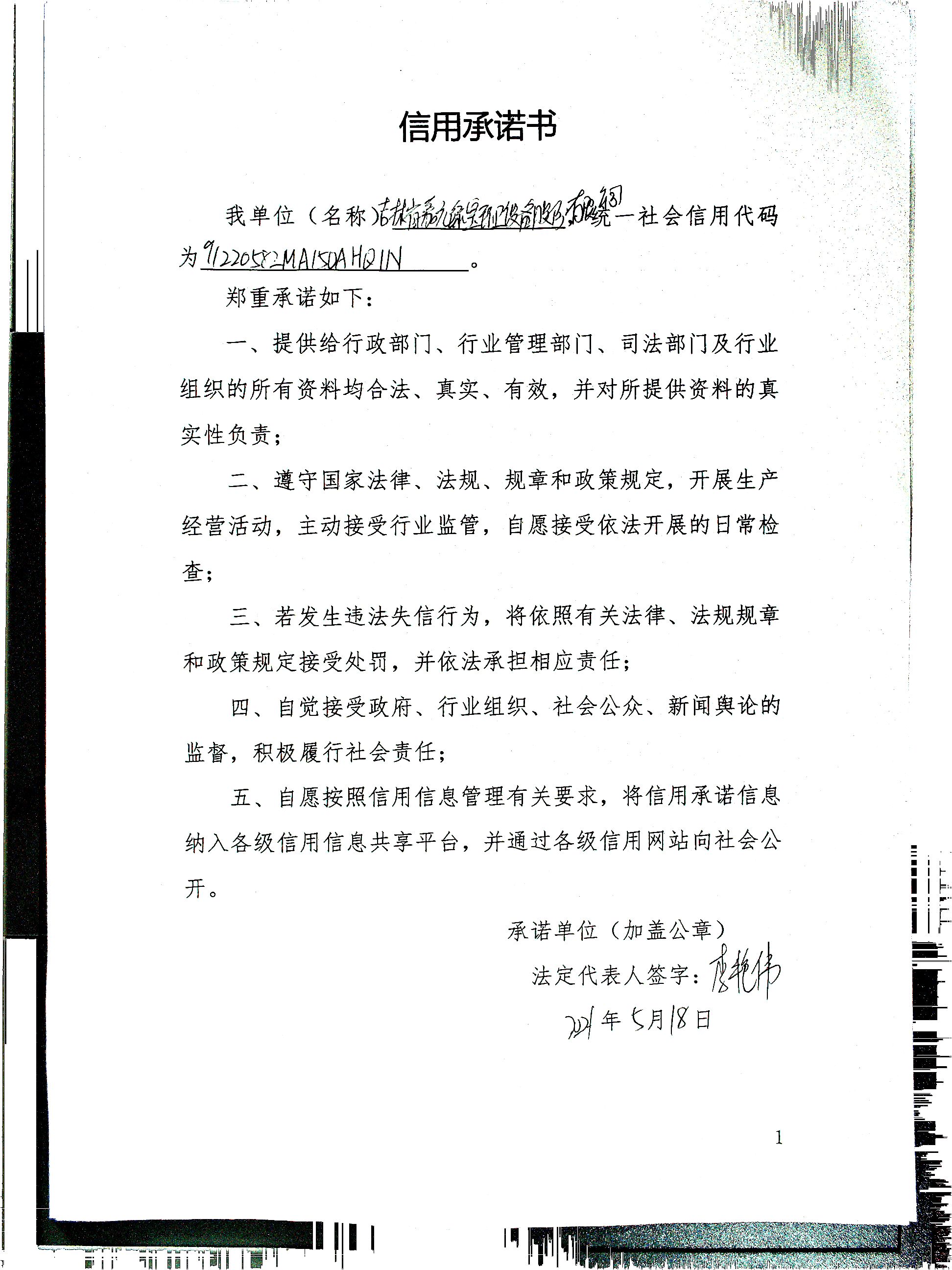 吉林省嘉元绿宝环卫设备股份有限公司.jpg