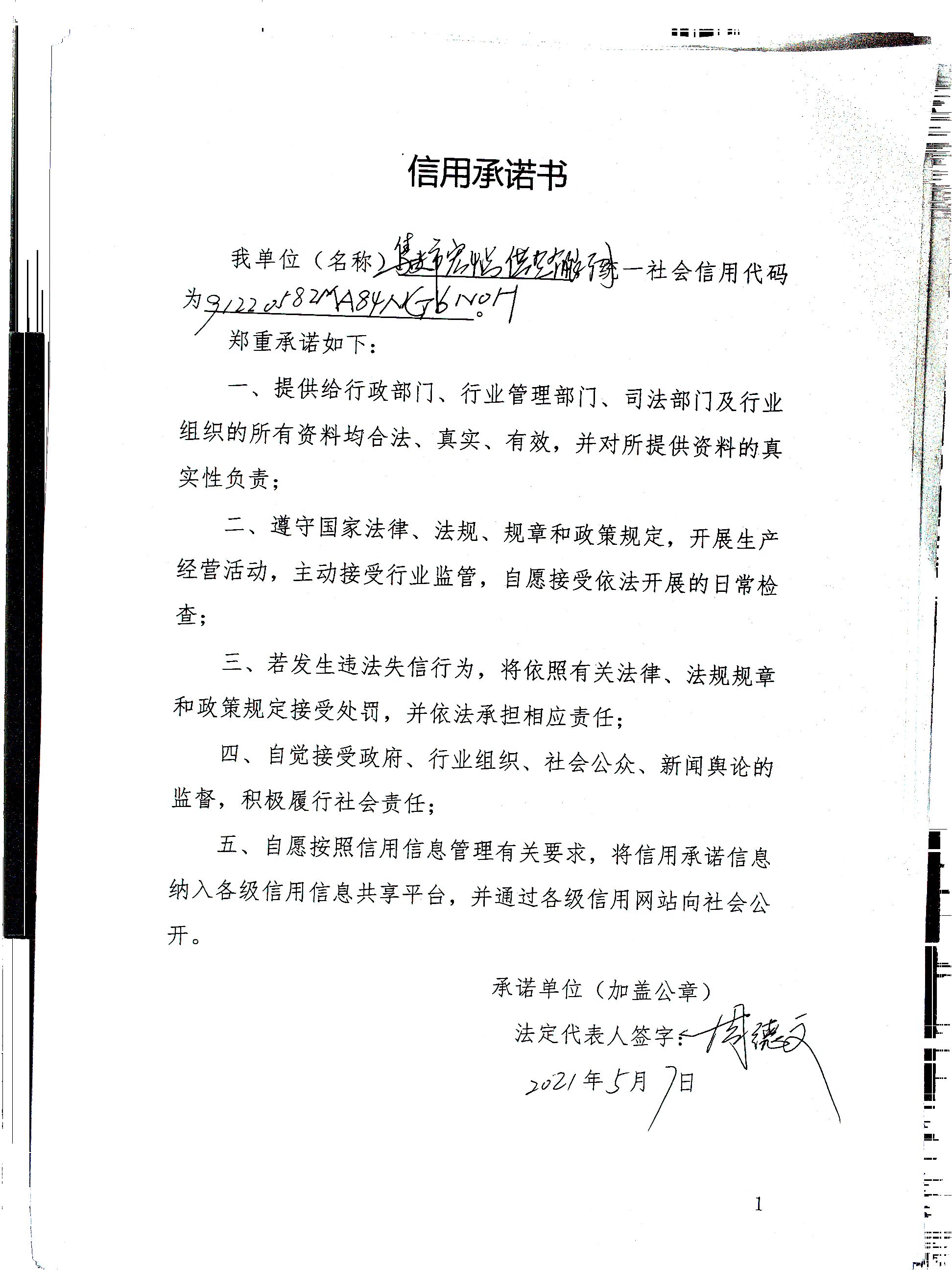 集安市宏炽供热有限公司.jpg