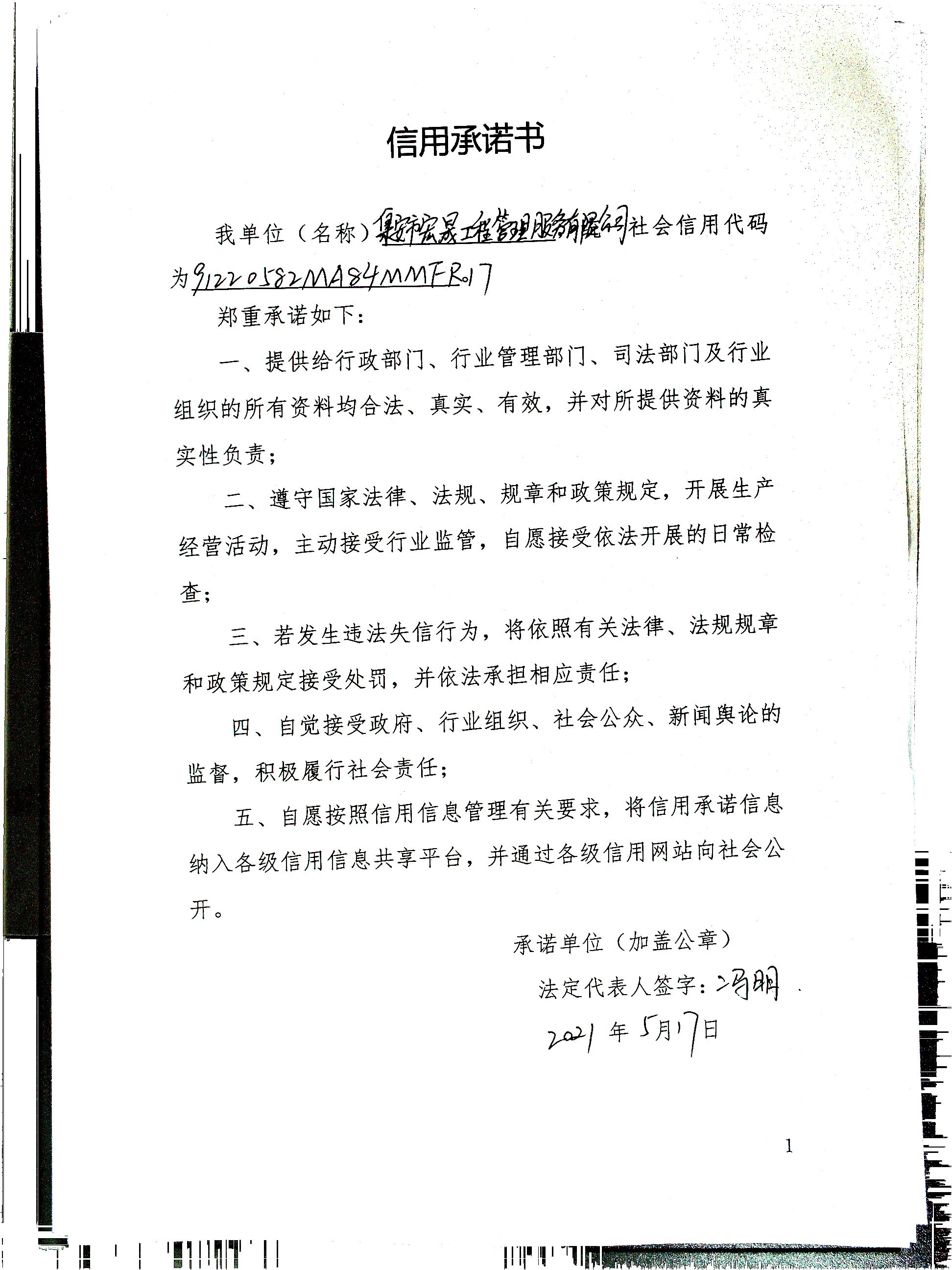 集安市宏晟工程管理服务有限公司.jpg