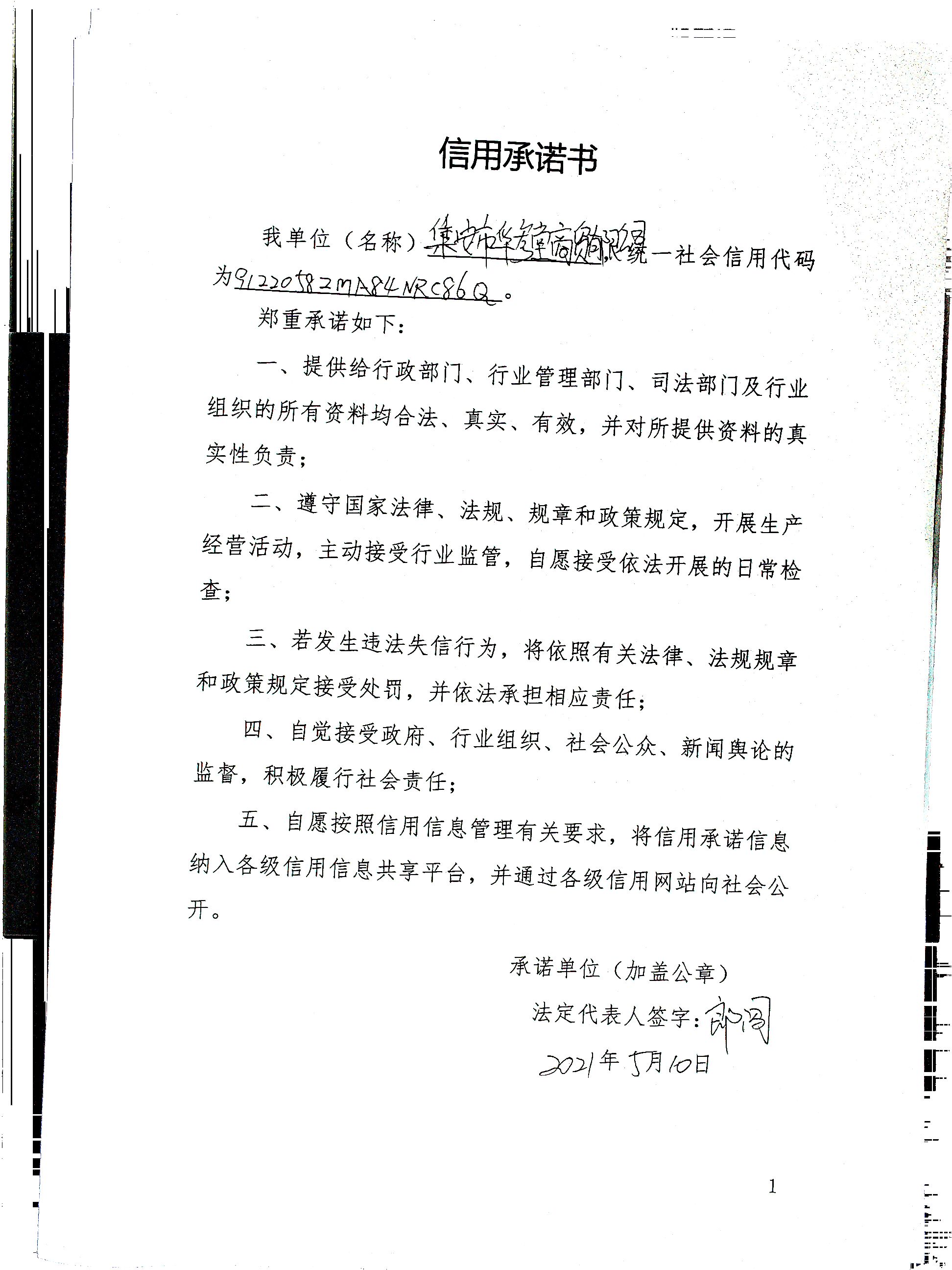 集安市华参堂商贸有限公司.jpg