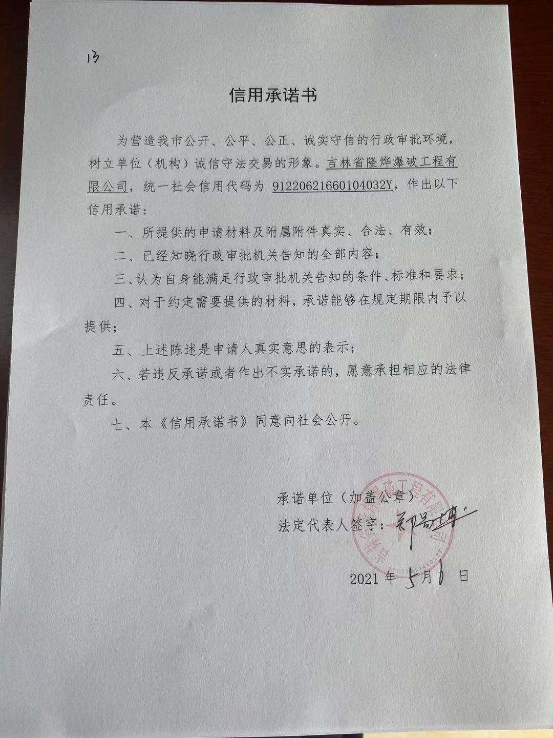 吉林省隆烨爆破工程有限公司13.jpg