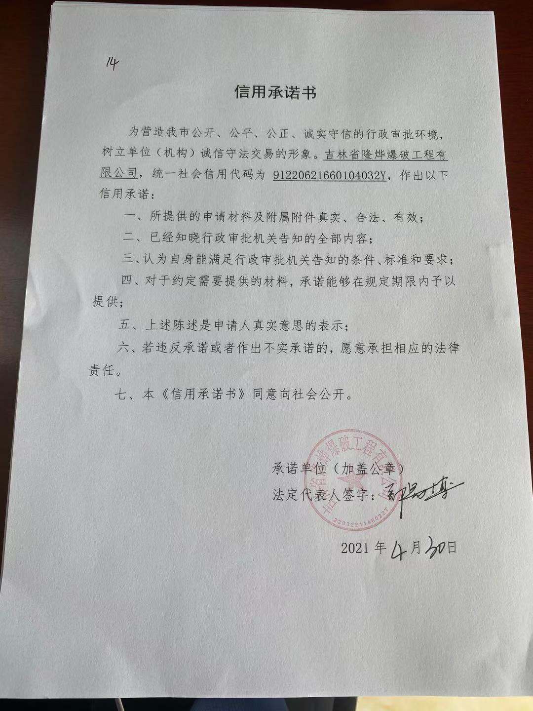 吉林省隆烨爆破工程有限公司14.jpg