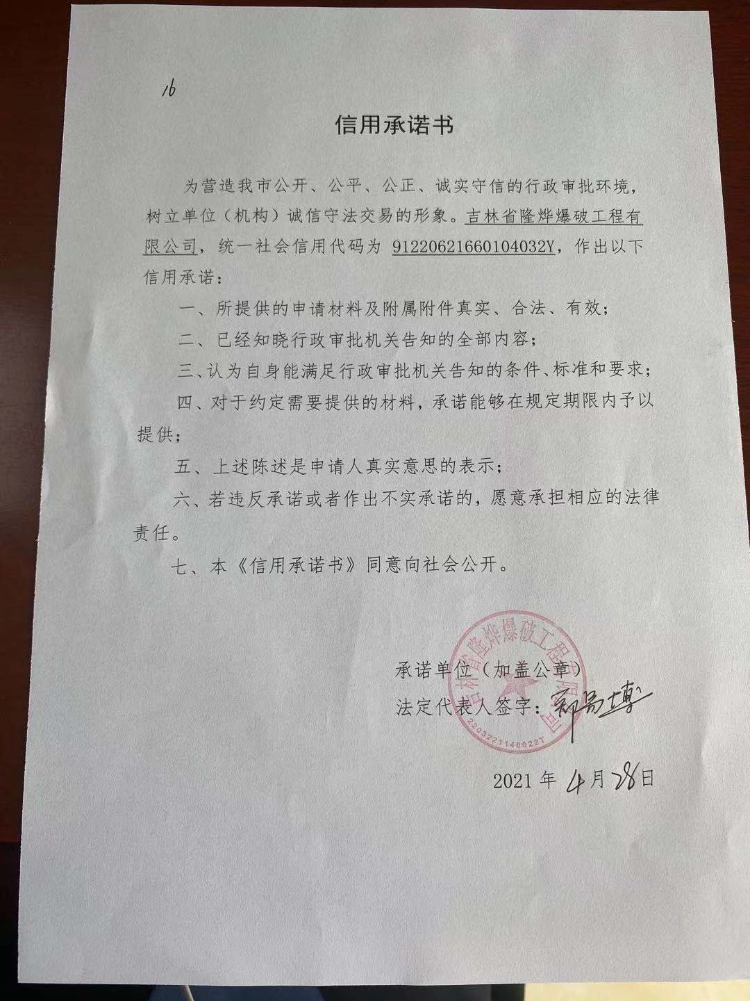 吉林省隆烨爆破工程有限公司16.jpg