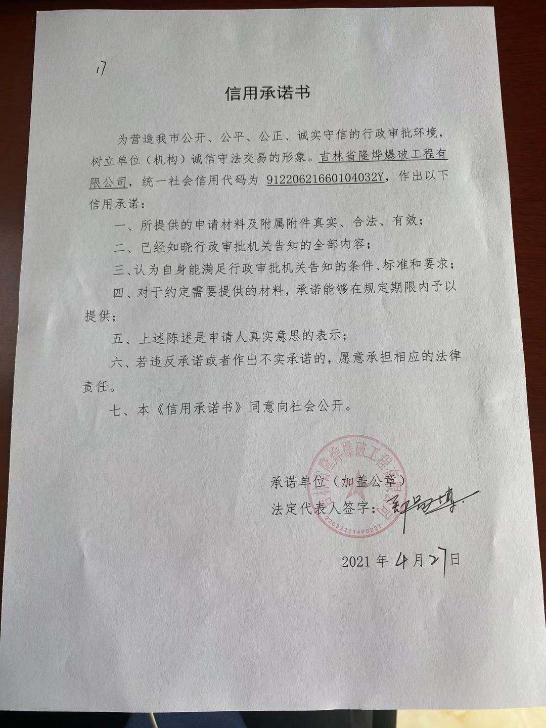吉林省隆烨爆破工程有限公司17.jpg
