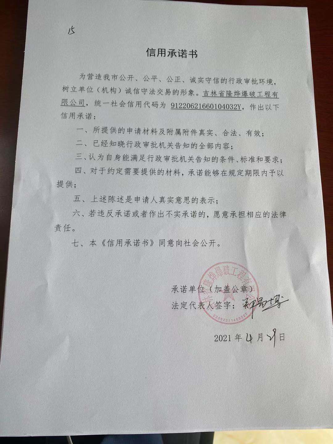 吉林省隆烨爆破工程有限公司15.jpg