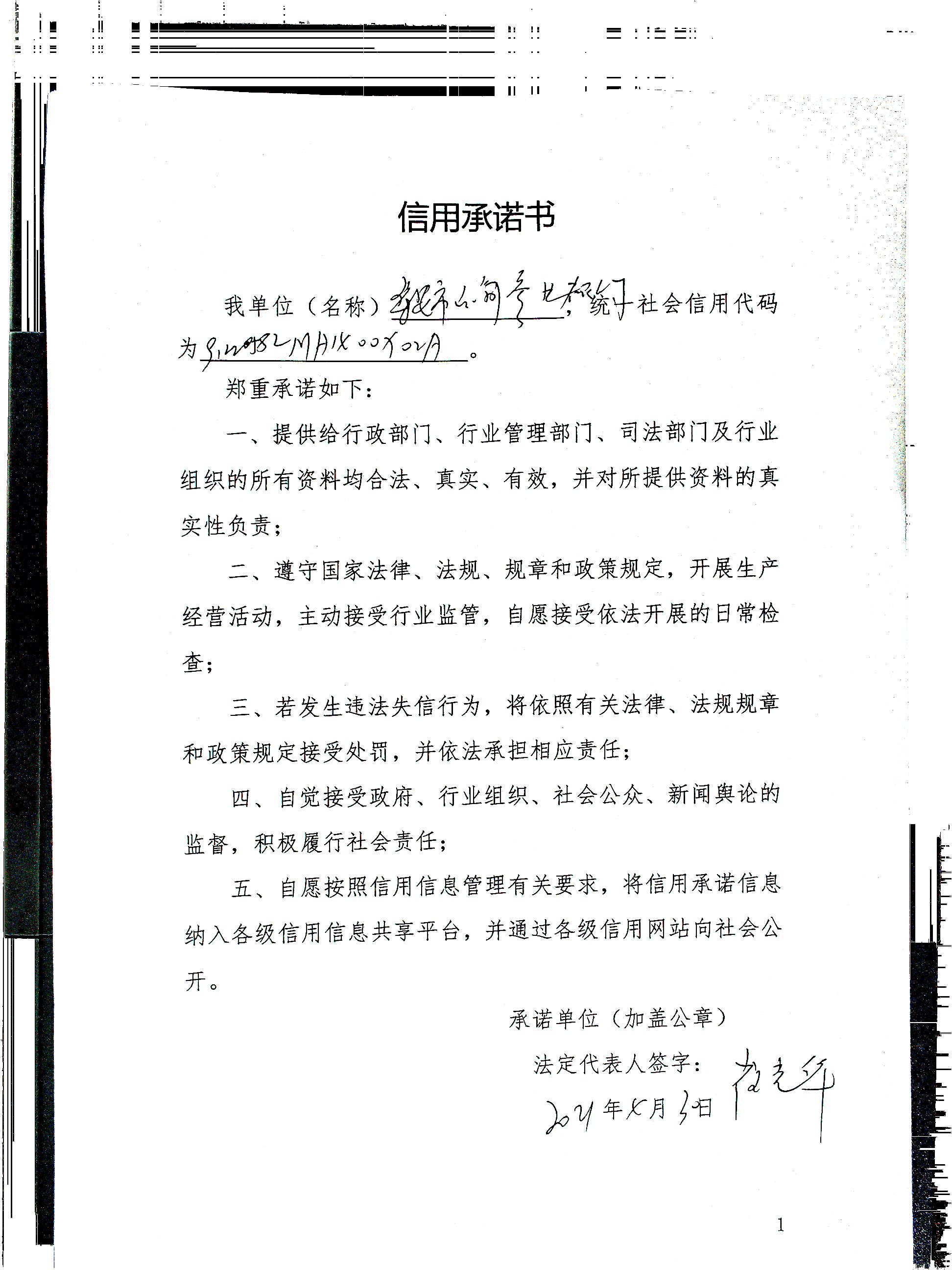 富德生命人寿保险股份有限公司通化中心支公司集安支公司.jpg