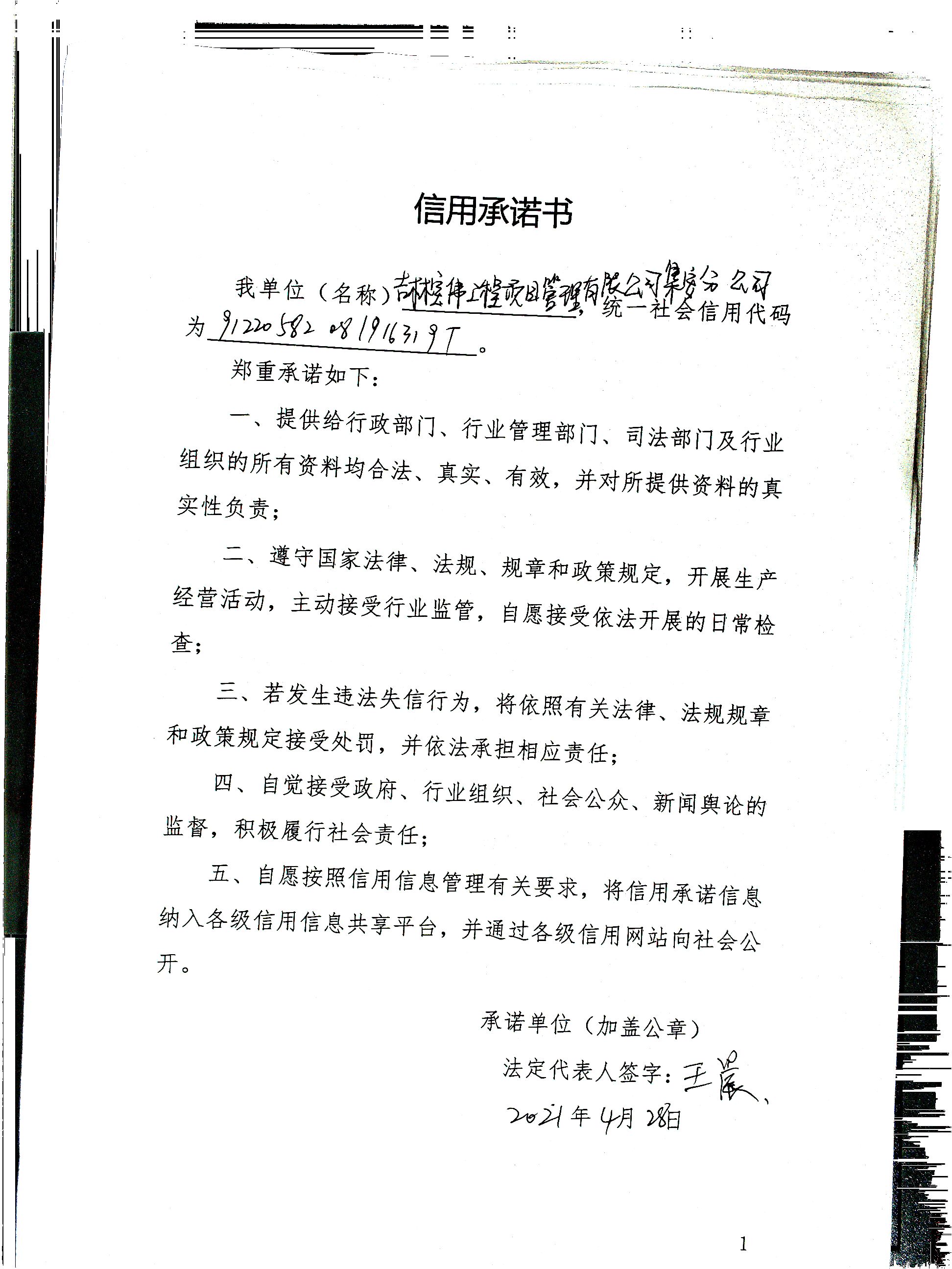 吉林宝伟工程项目管理有限公司集安分公司.jpg