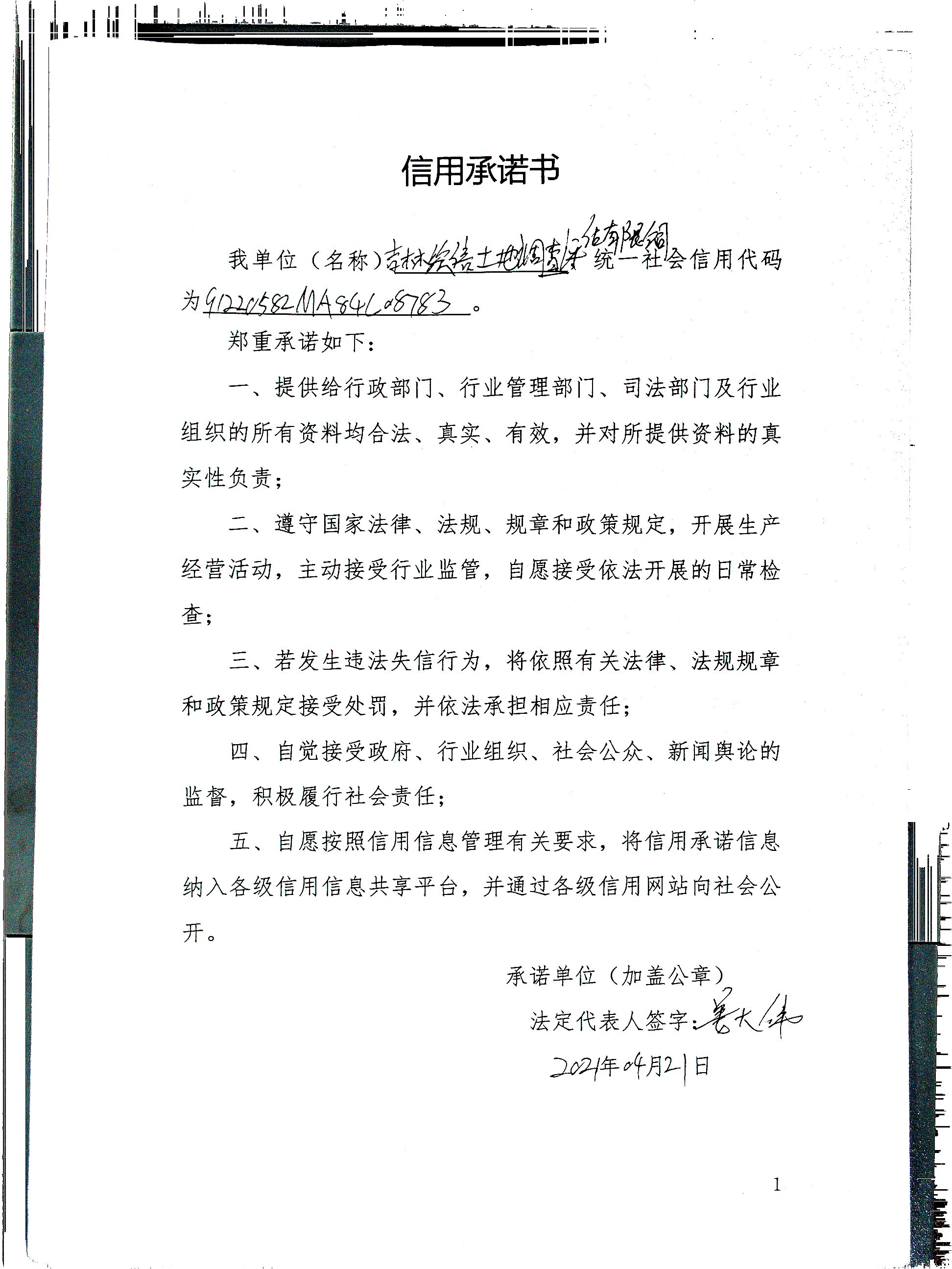 吉林绘信土地调查评估有限公司.jpg