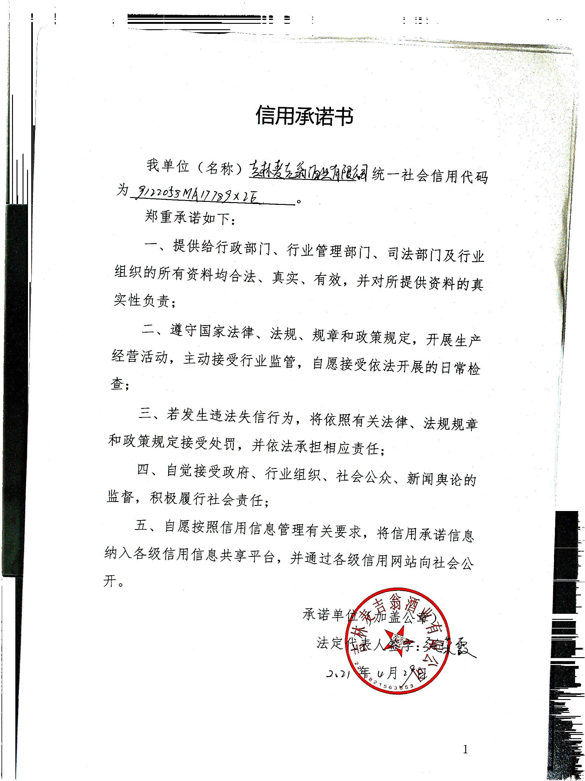 吉林麦吉翁酒业有限公司.jpg