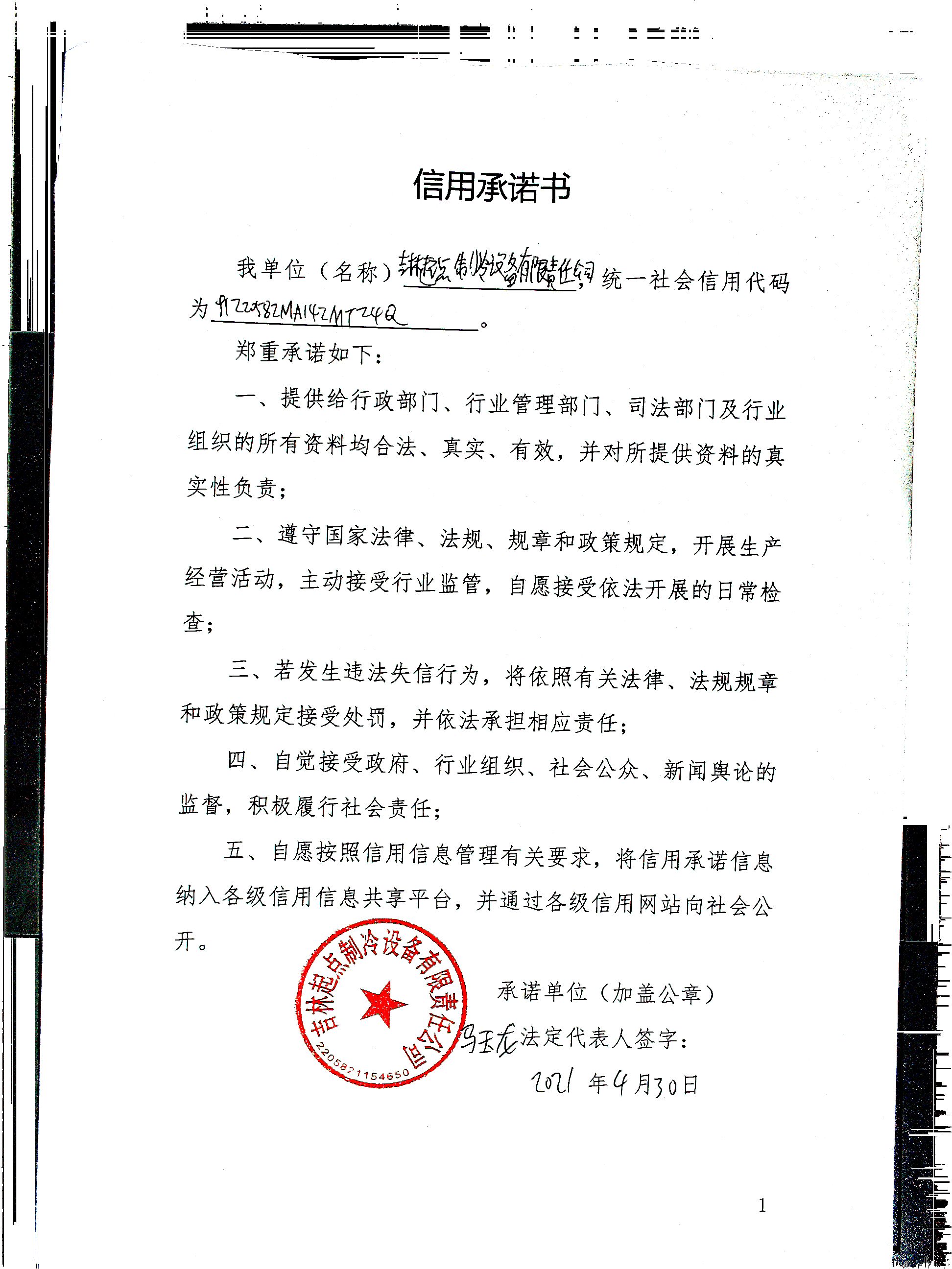 吉林起点制冷设备有限责任公司.jpg