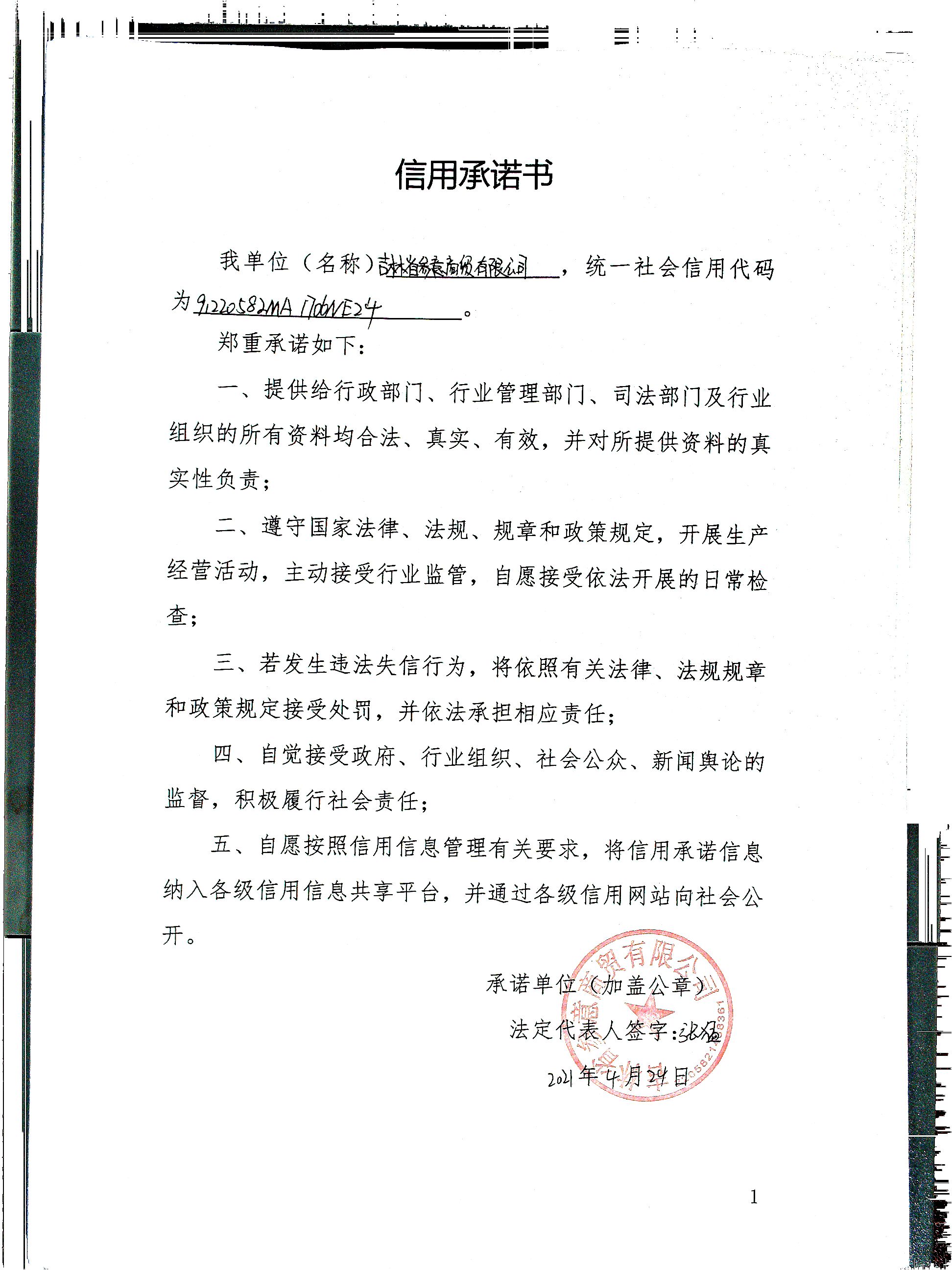 吉林省参意商贸有限公司.jpg
