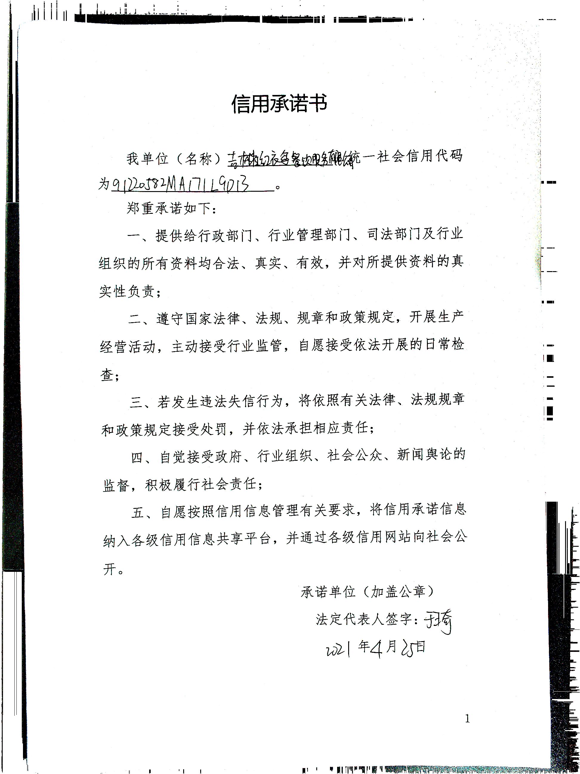 吉林省红衣鸟餐饮服务有限公司.jpg
