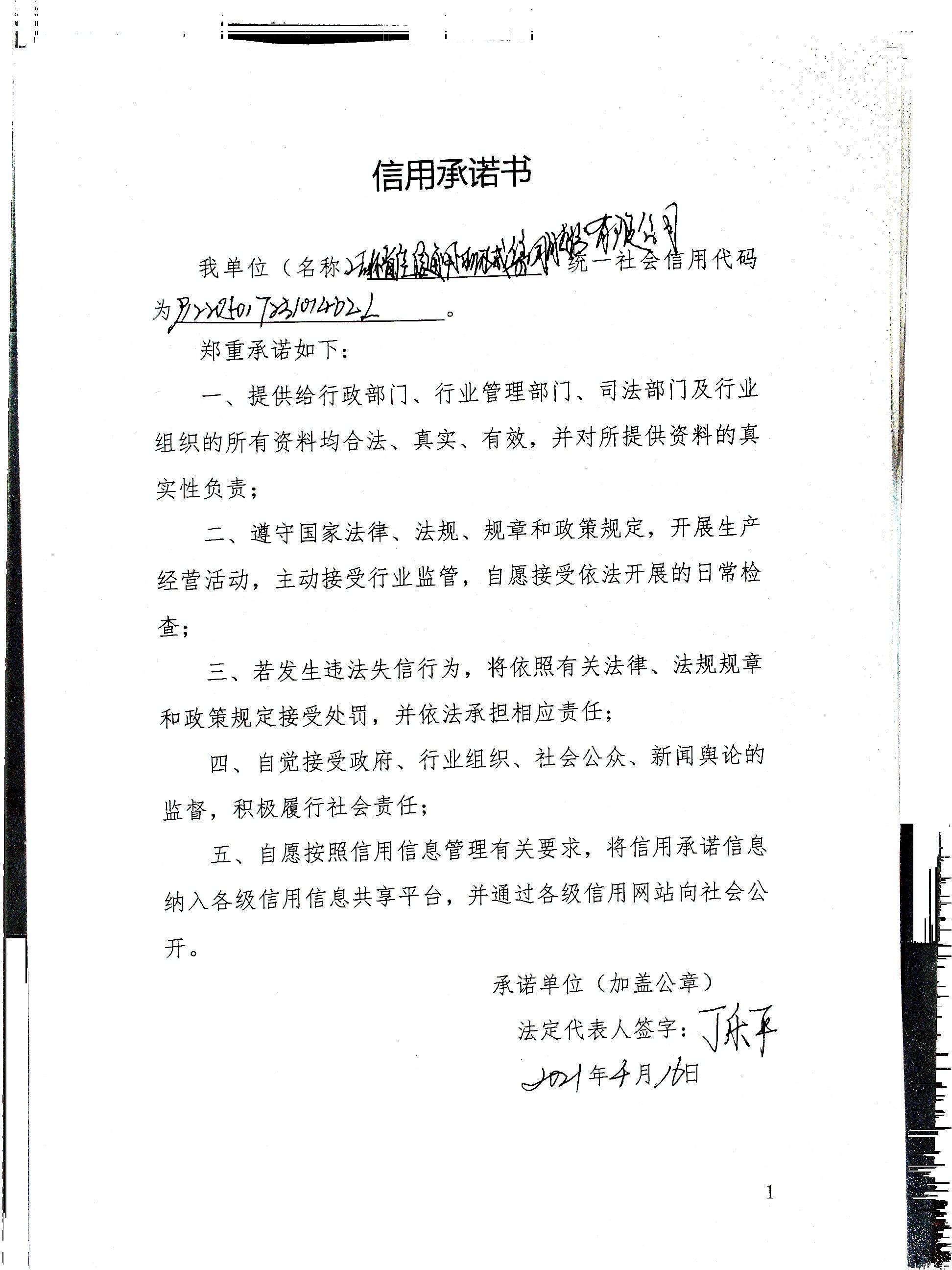 吉林省佳信通用机械集团股份有限公司.jpg