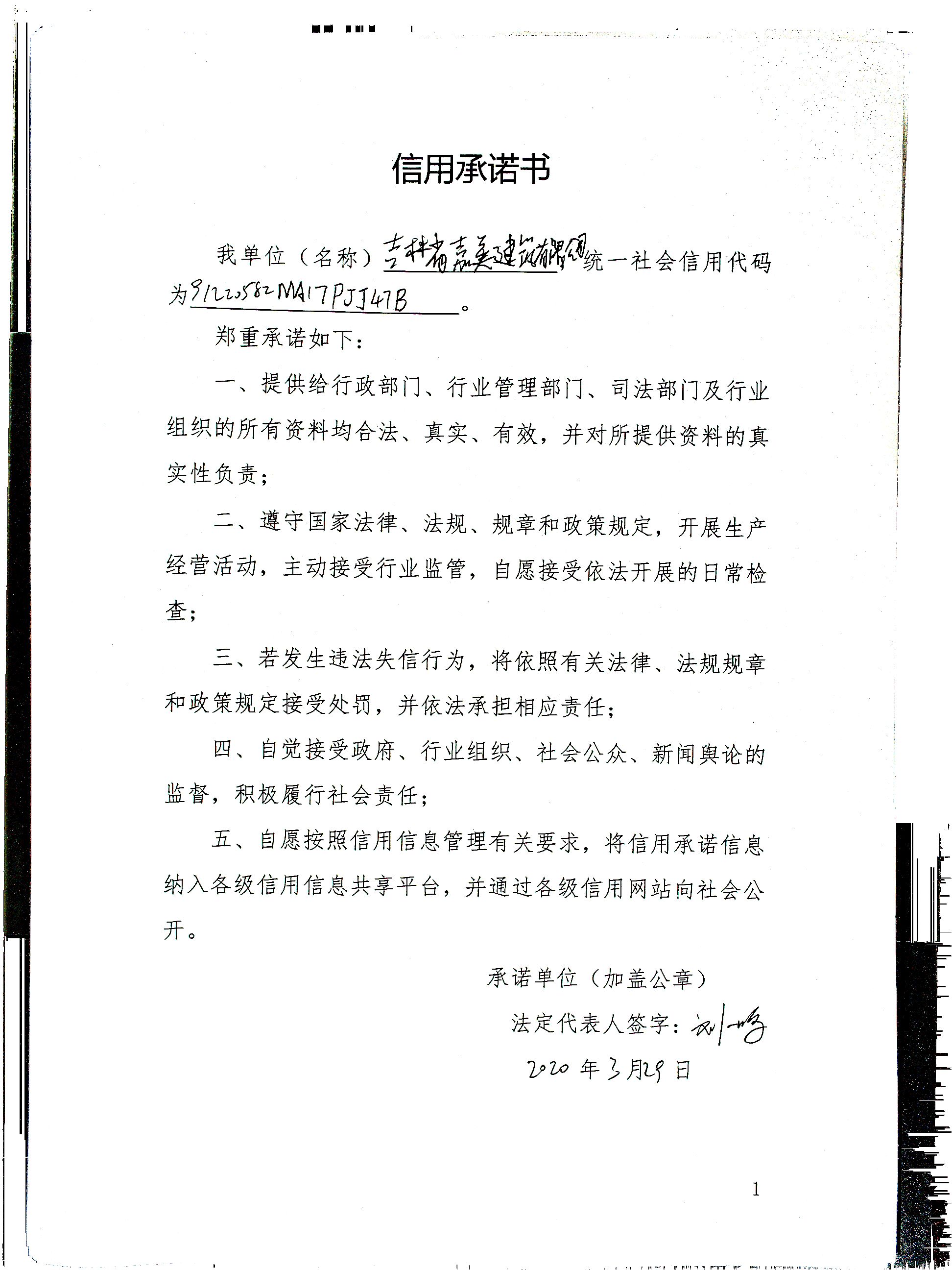 吉林省嘉美建筑有限公司.jpg