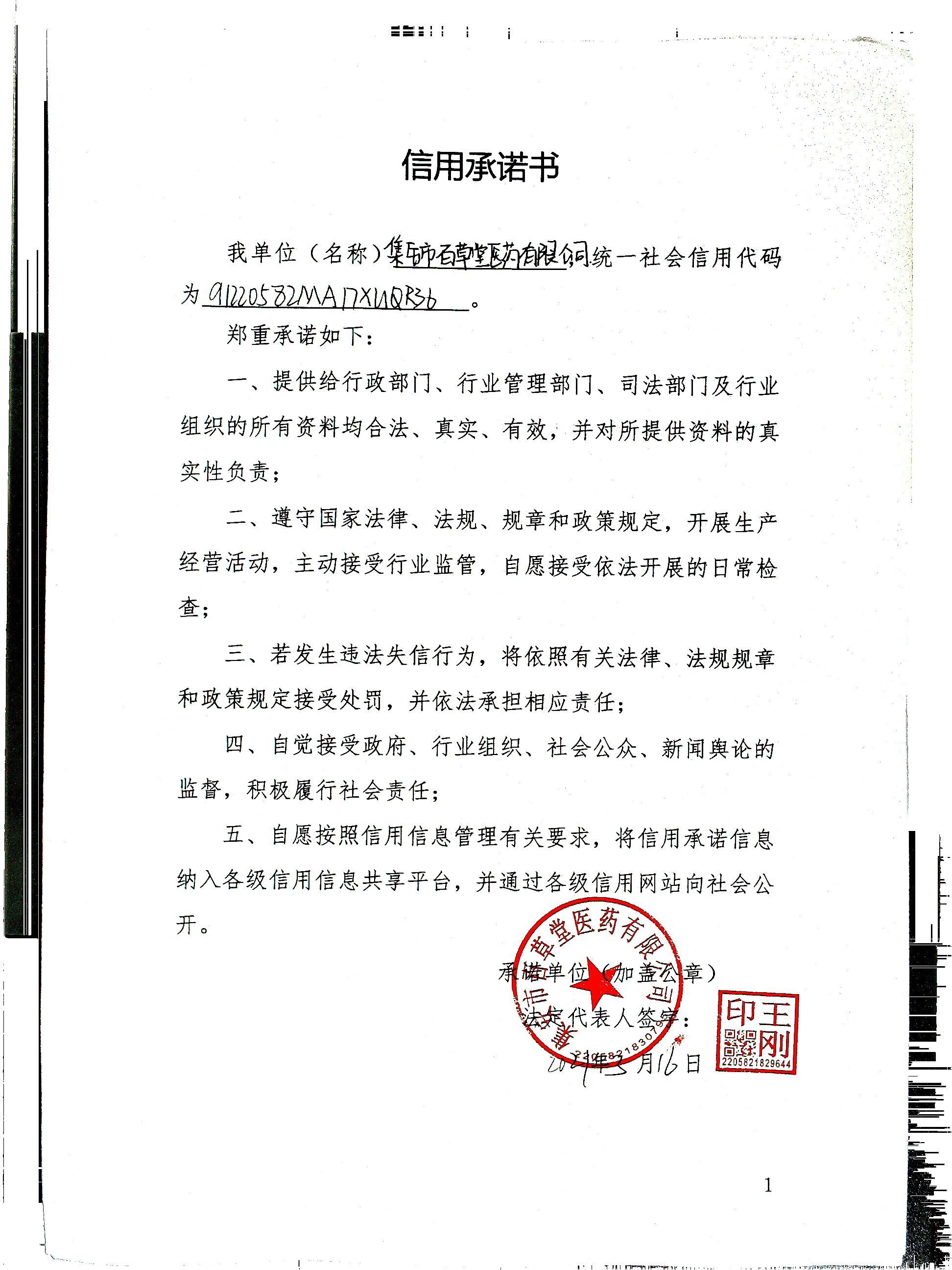 集安市百草堂医药有限公司.jpg