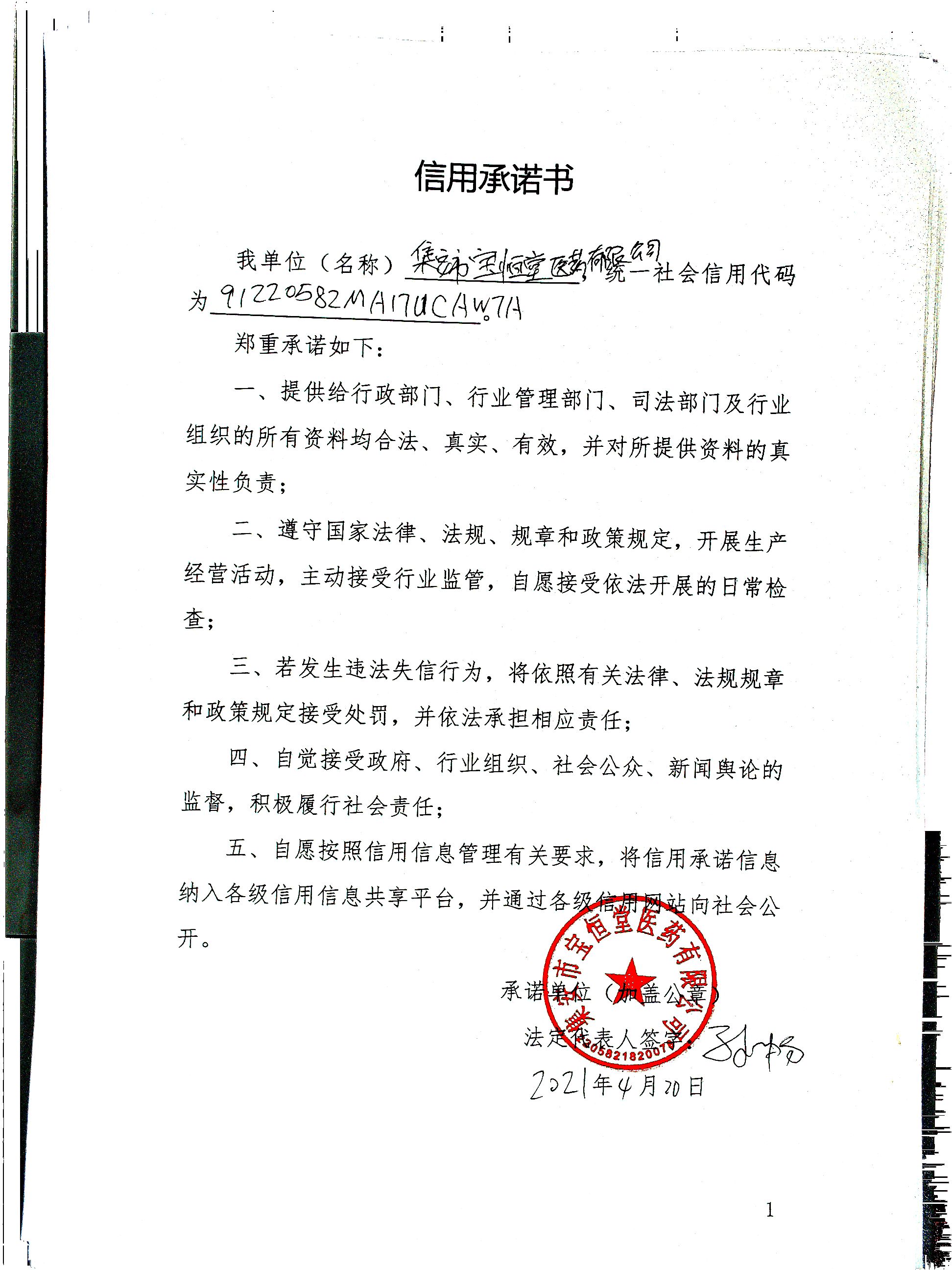 集安市宝恒堂医药有限公司.jpg