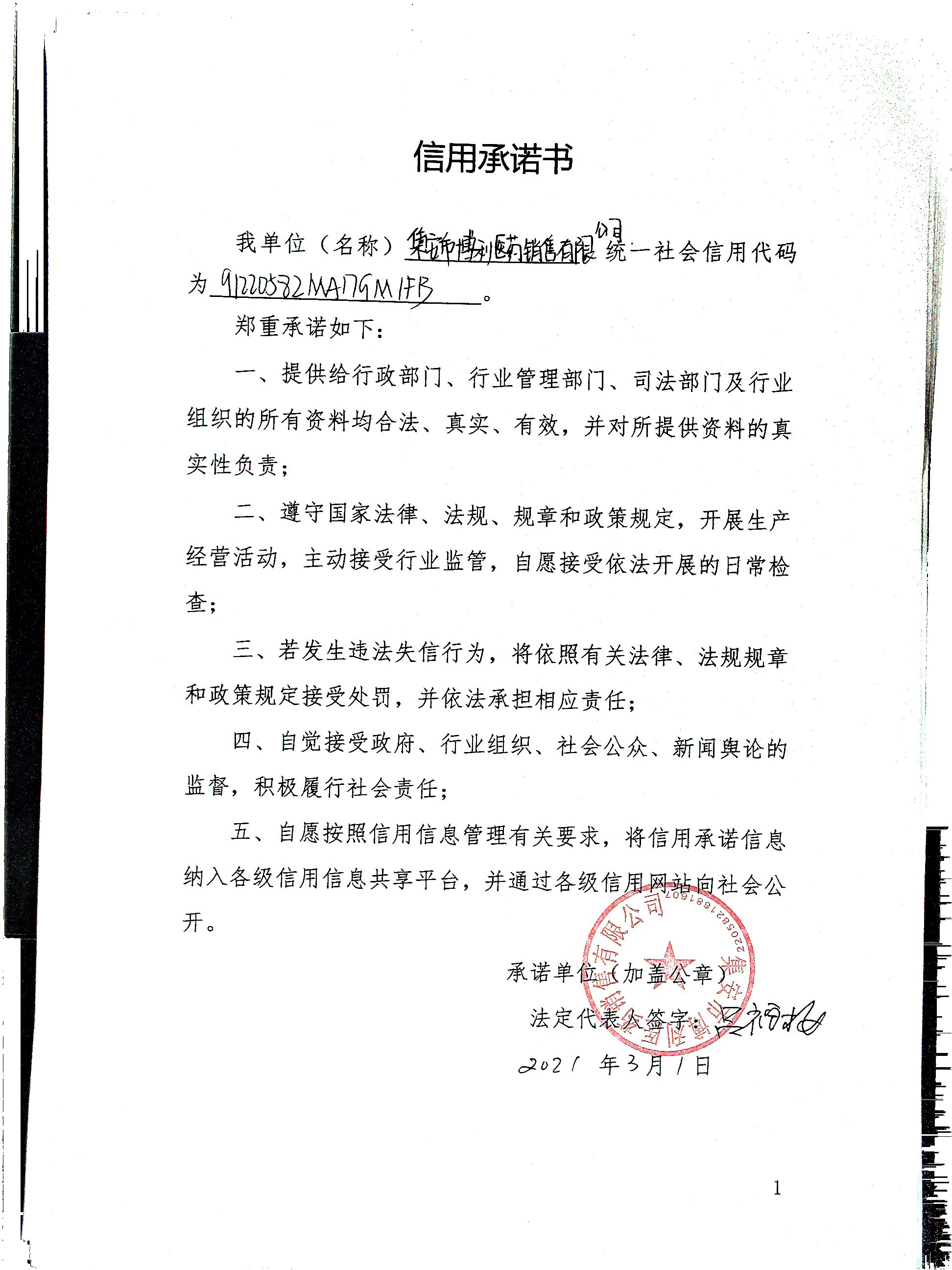 集安市博利医药销售有限公司.jpg