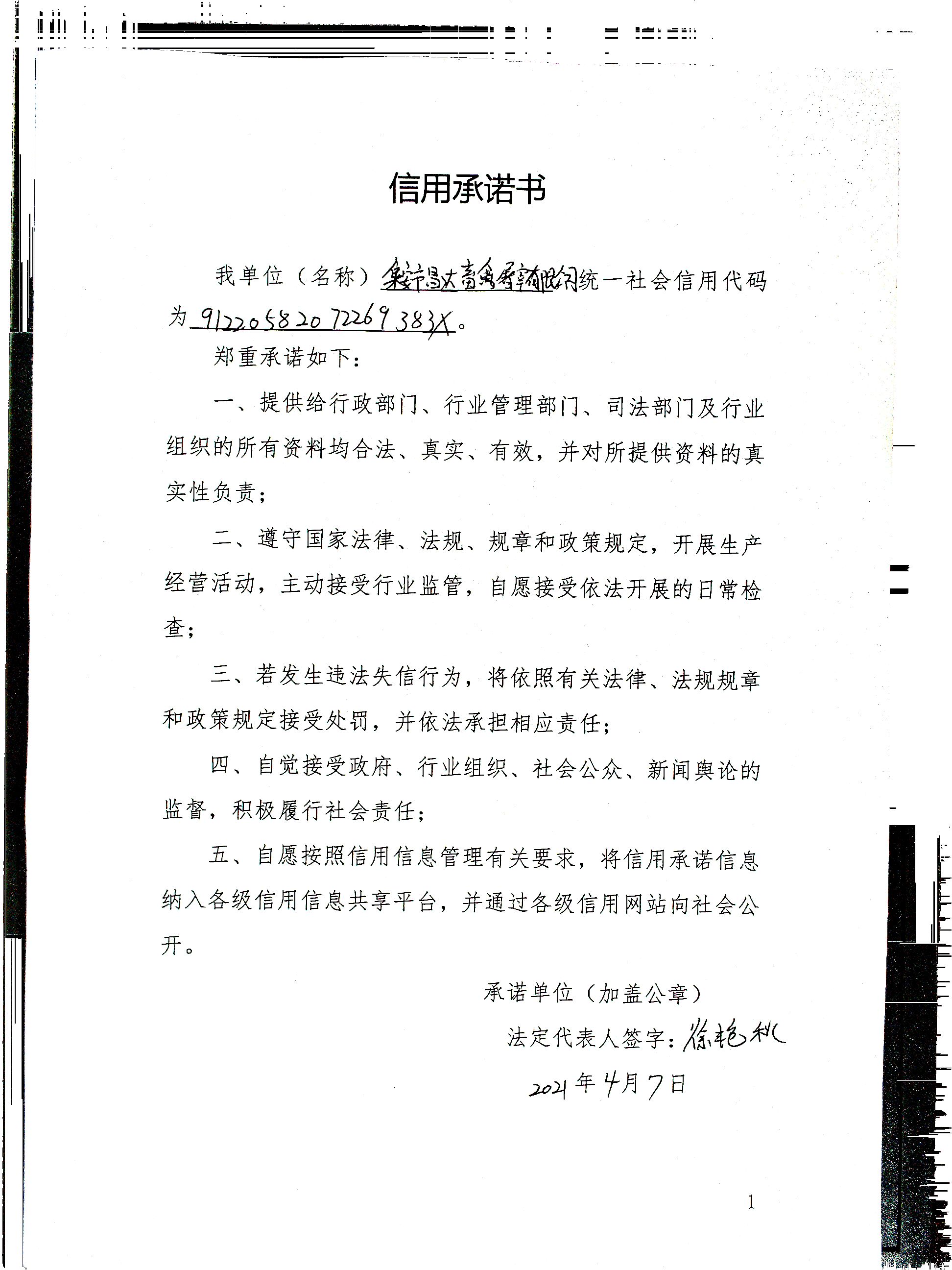 集安市昌达畜禽屠宰有限公司.jpg