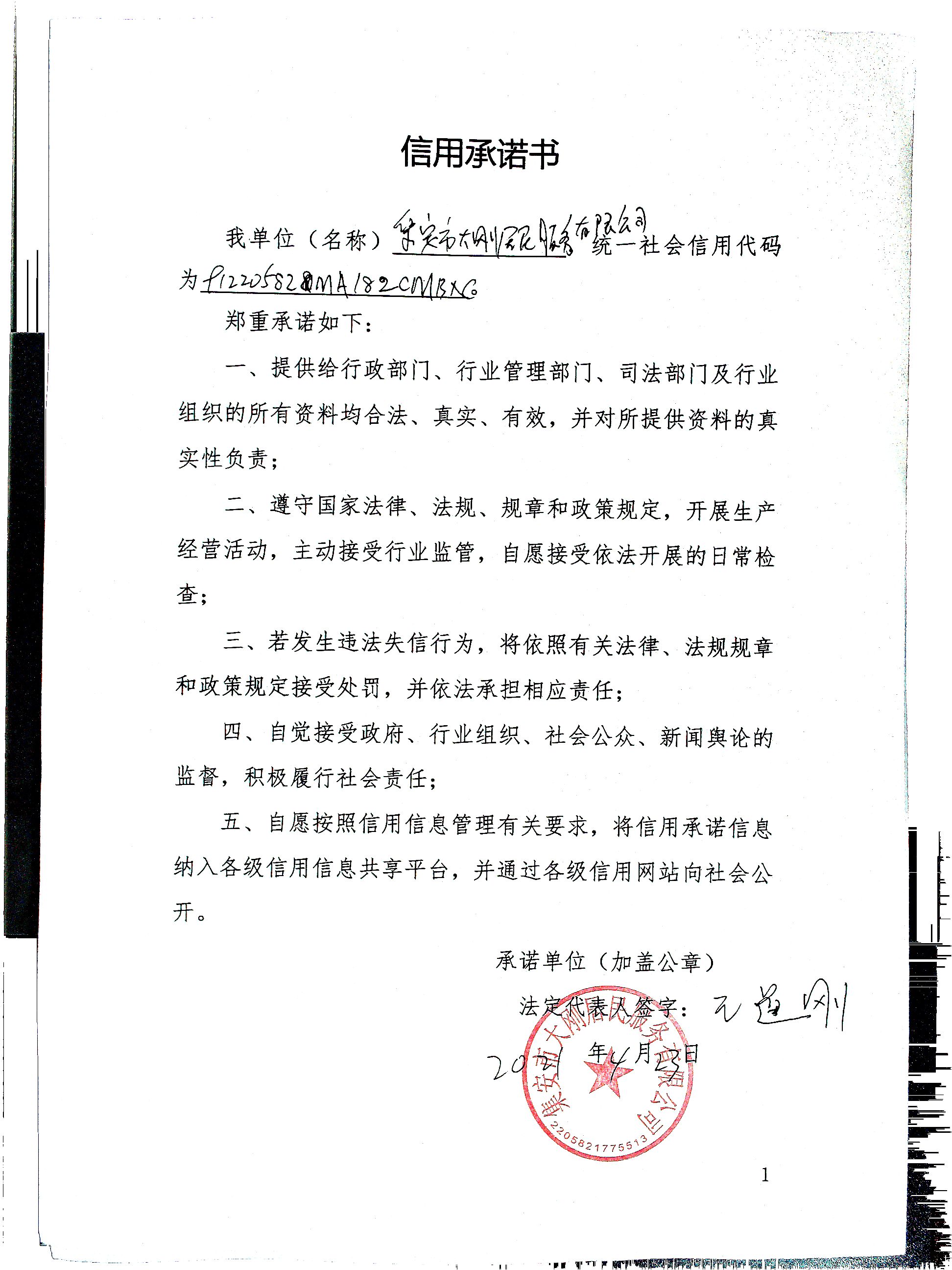 集安市大刚居民服务有限公司.jpg