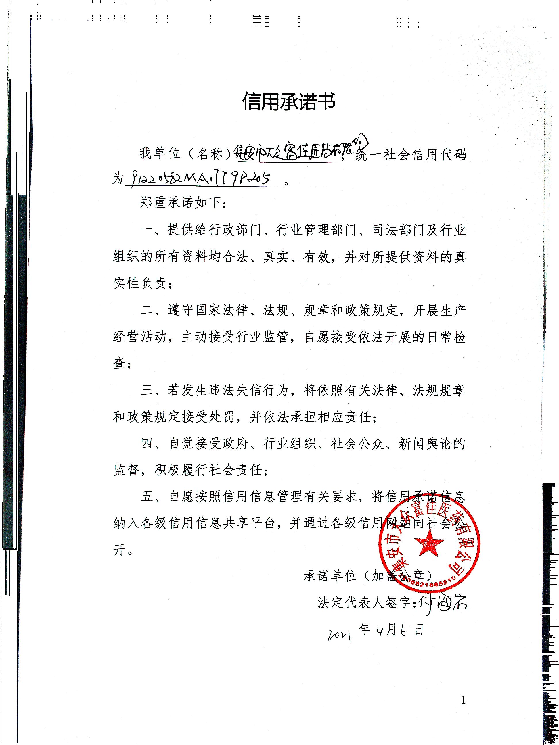 集安市大众富佳医药有限公司.jpg