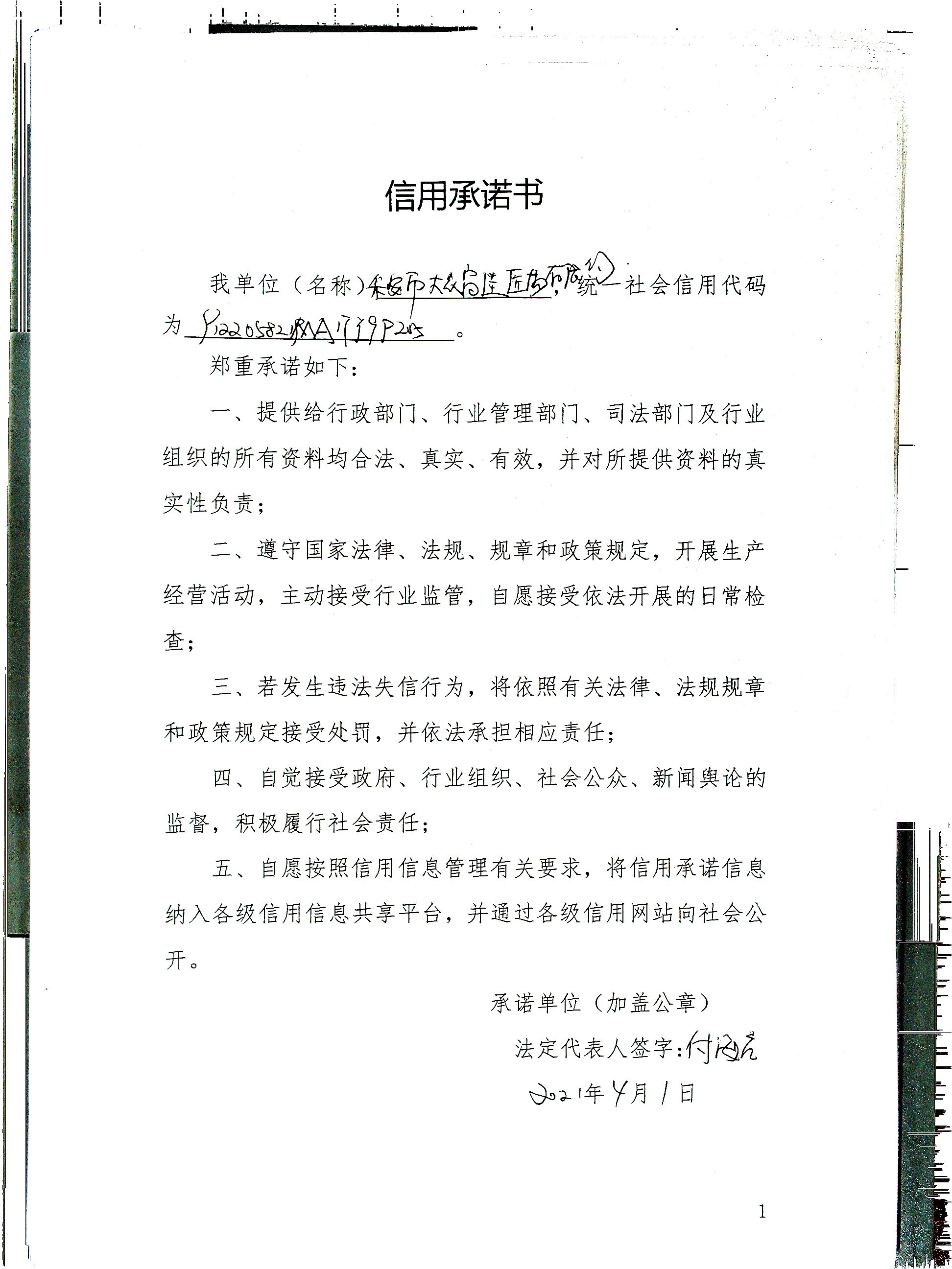 集安市大众富佳医药有限公司2.jpg