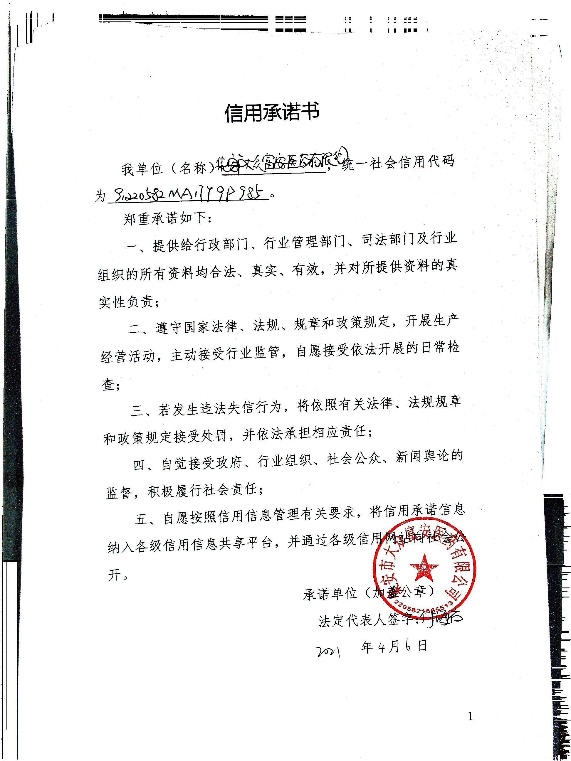 集安市大众富安医药有限公司2.jpg