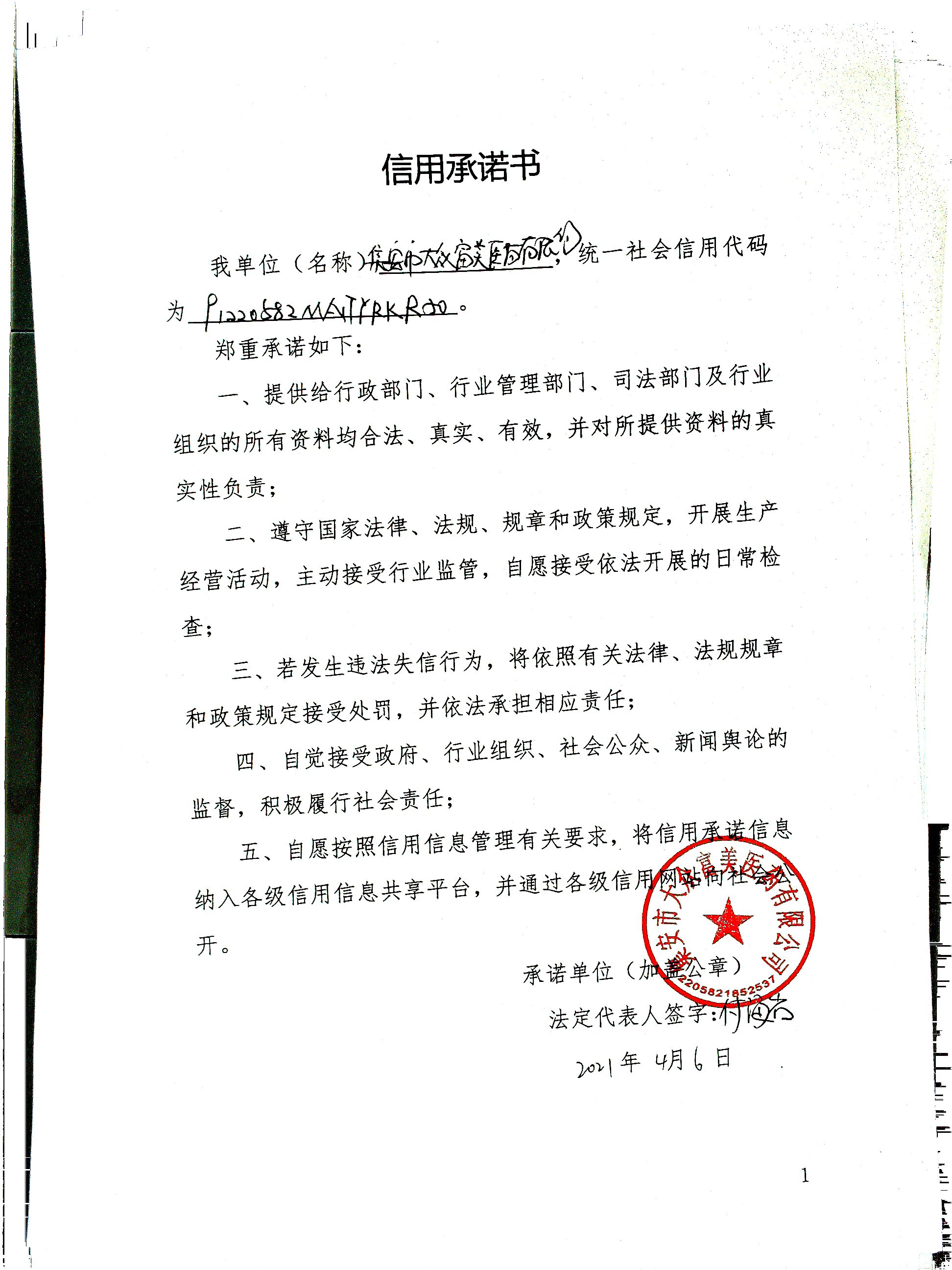集安市大众富美医药有限公司.jpg