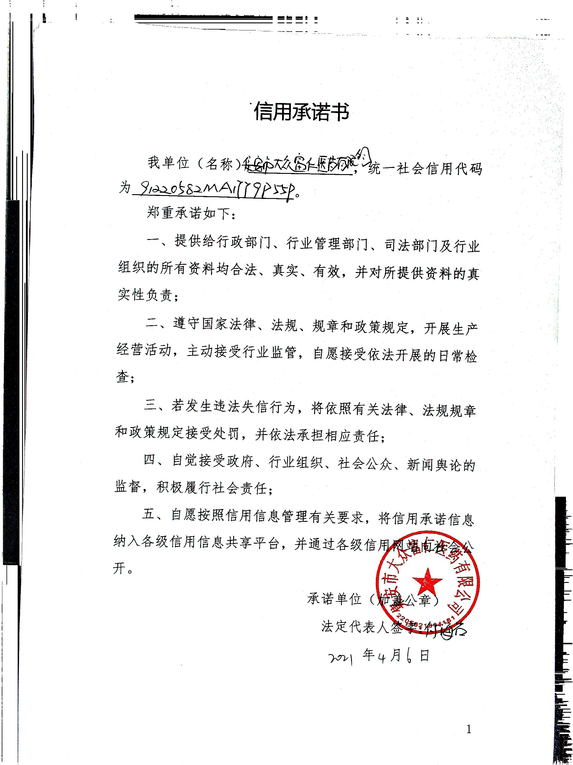 集安市大众富仁医药有限公司2.jpg