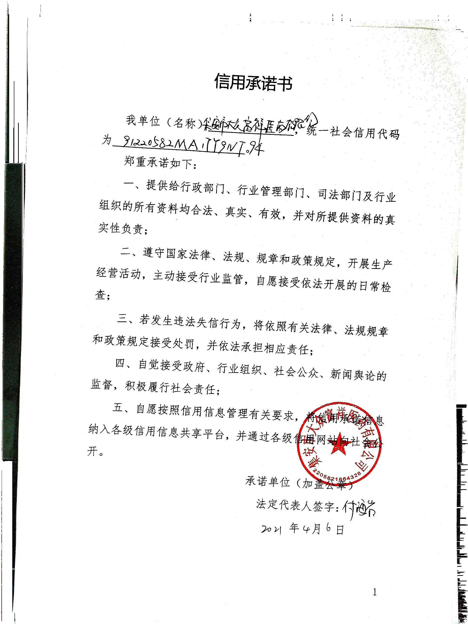 集安市大众富祥医药有限公司2.jpg