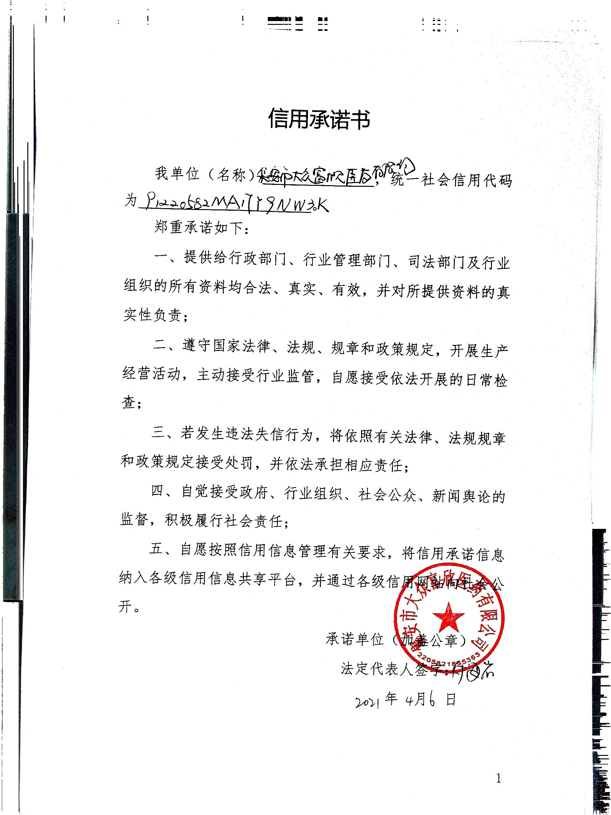 集安市大众富欣医药有限公司2.jpg