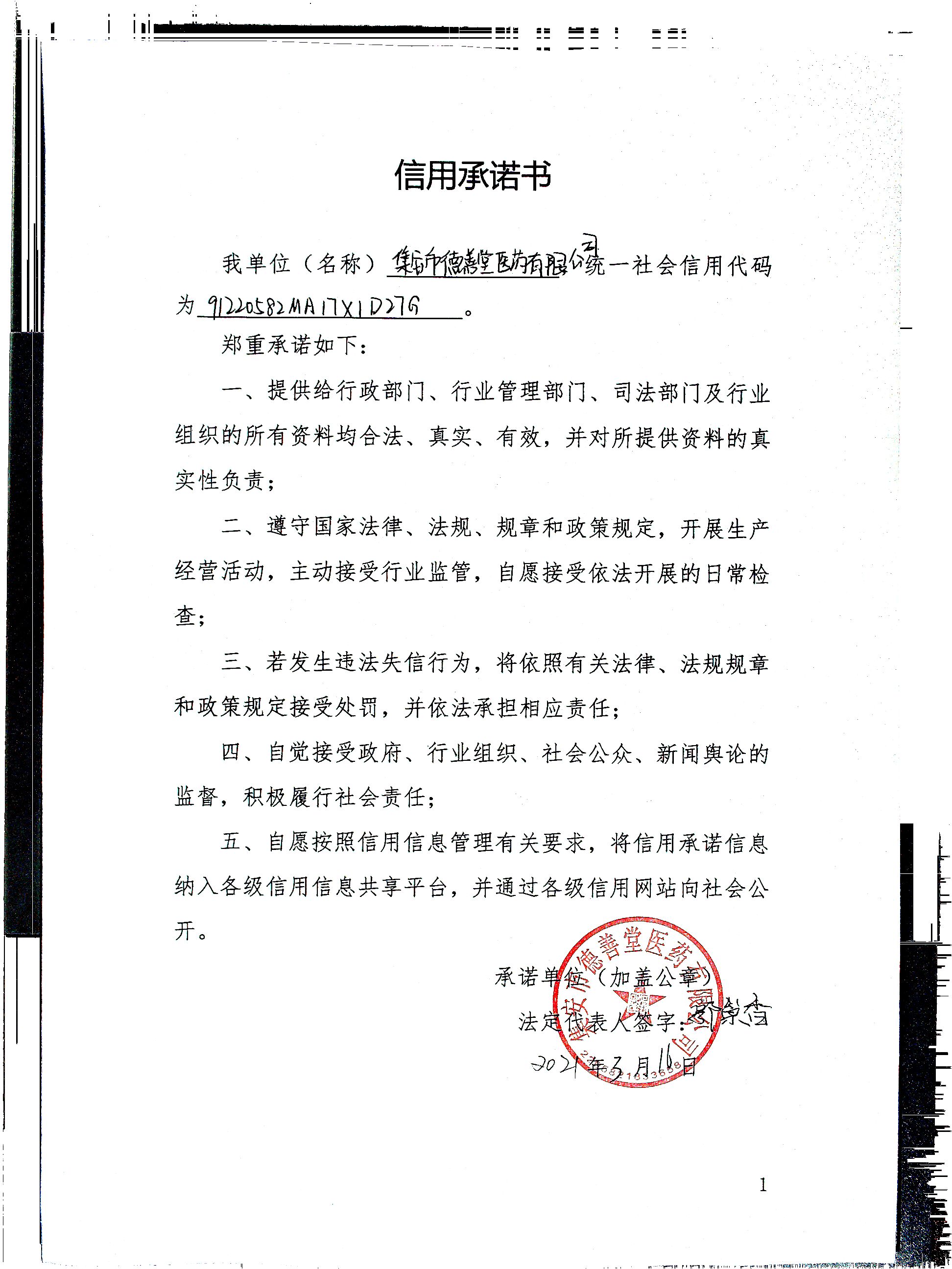 集安市德善堂医药有限公司.jpg