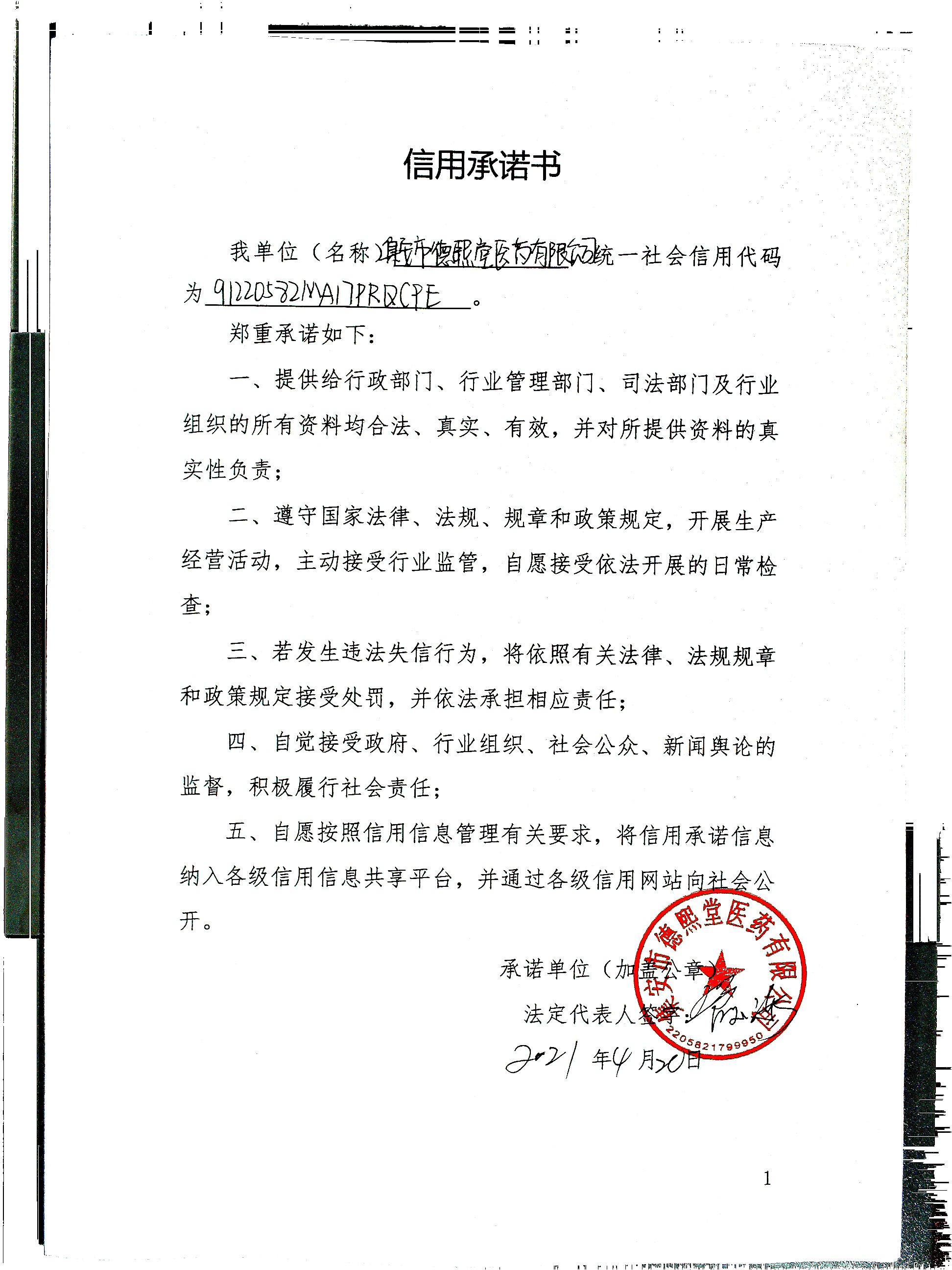集安市德熙堂医药有限公司.jpg