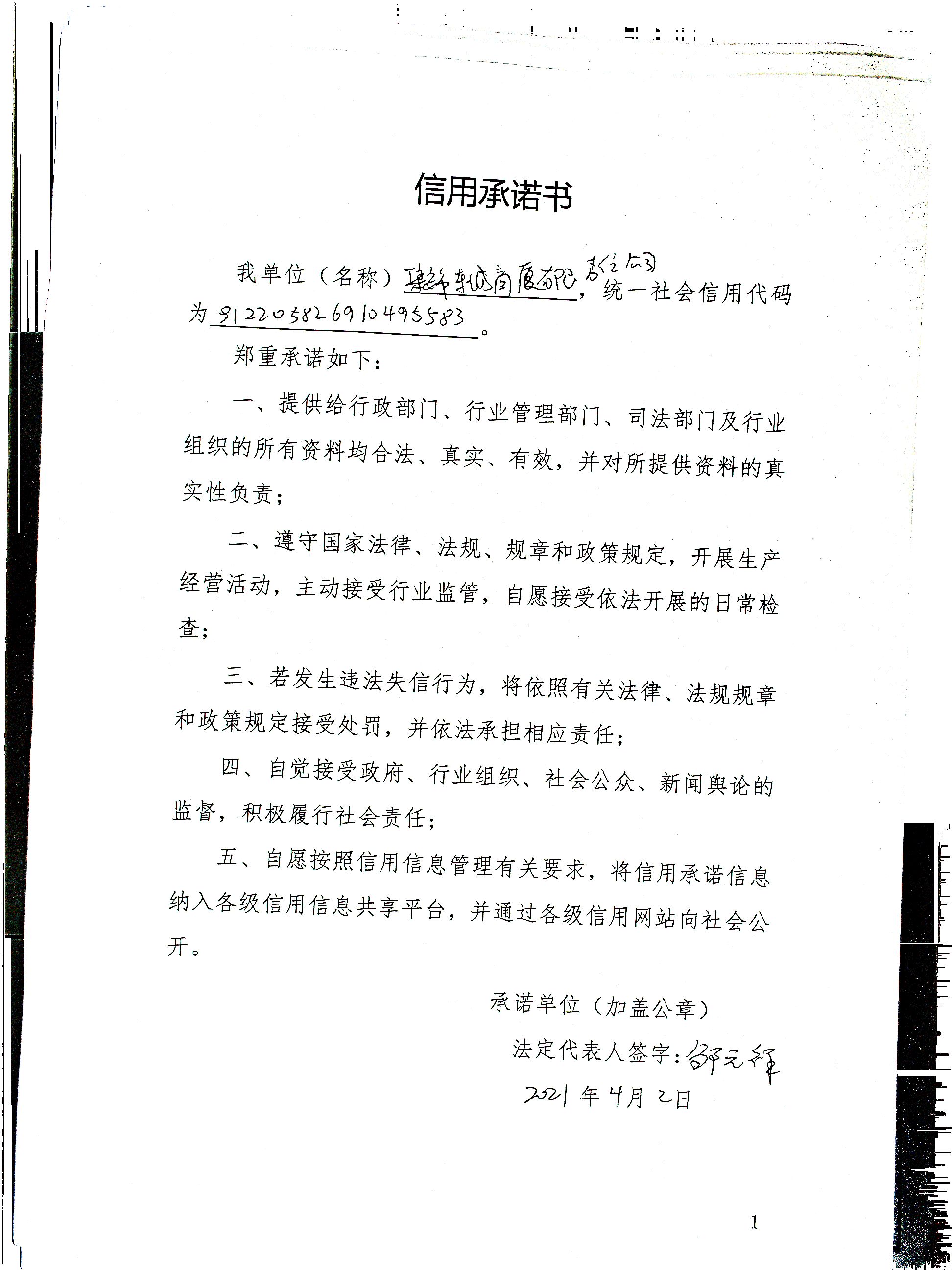 集安市东城商厦有限责任公司.jpg